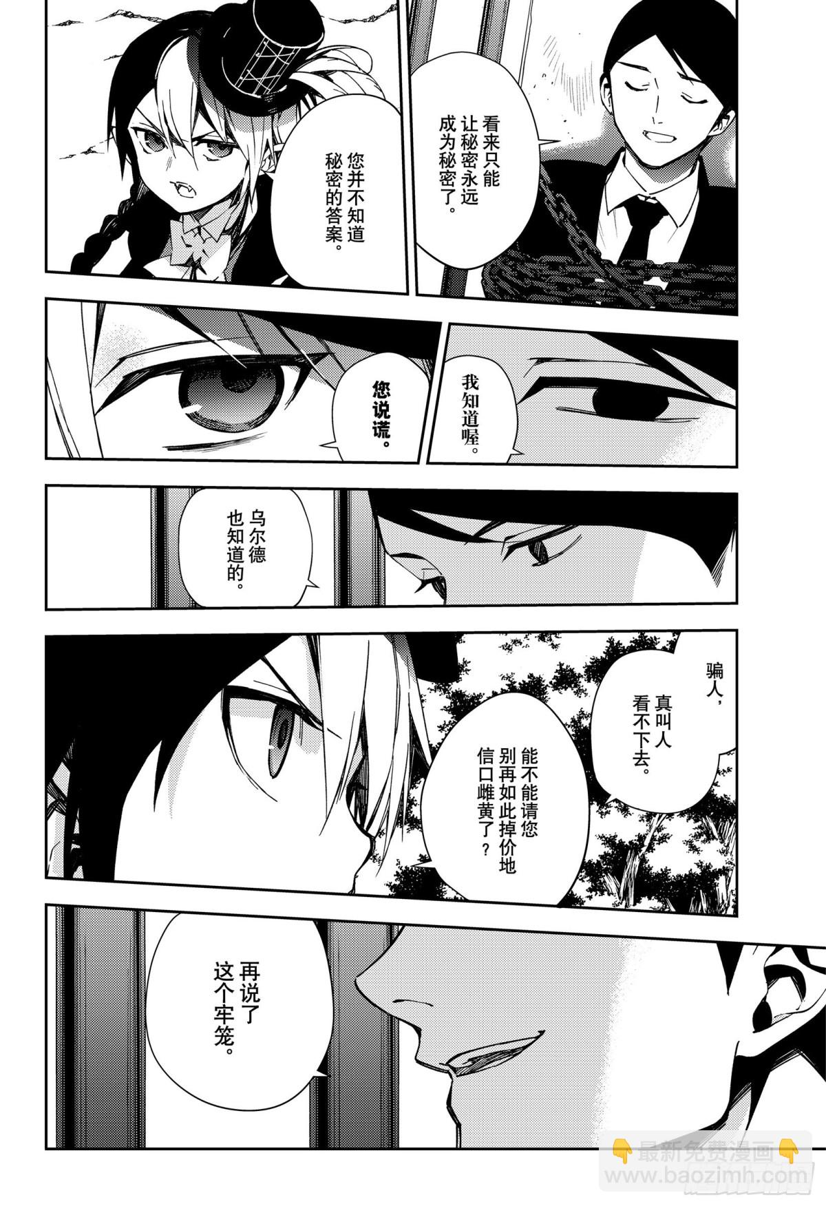 🍲终结的炽天使 第105话 齐藤和乌尔德 第36页
