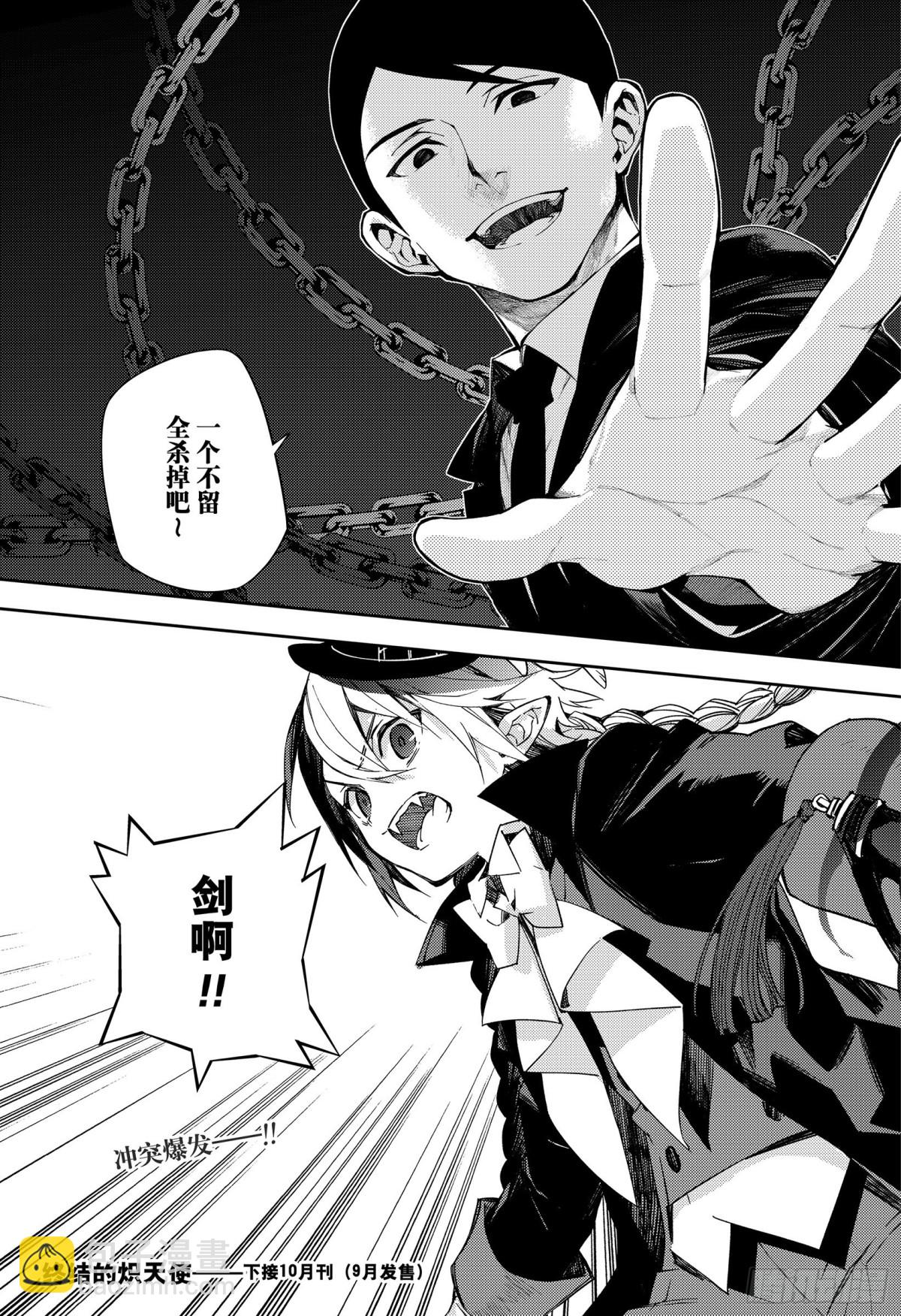 🍲终结的炽天使 第105话 齐藤和乌尔德 第41页