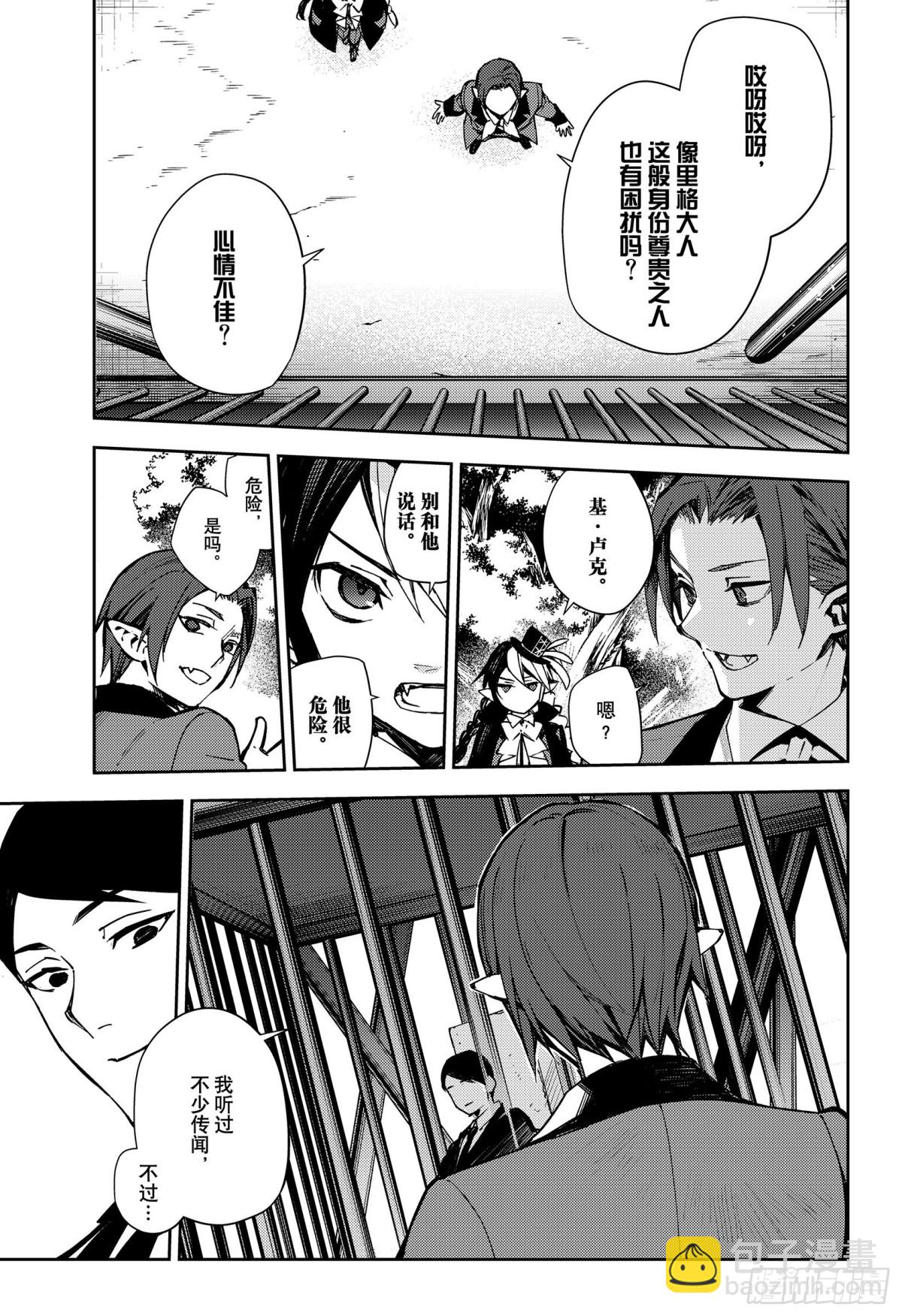 🍲终结的炽天使 第105话 齐藤和乌尔德 第5页