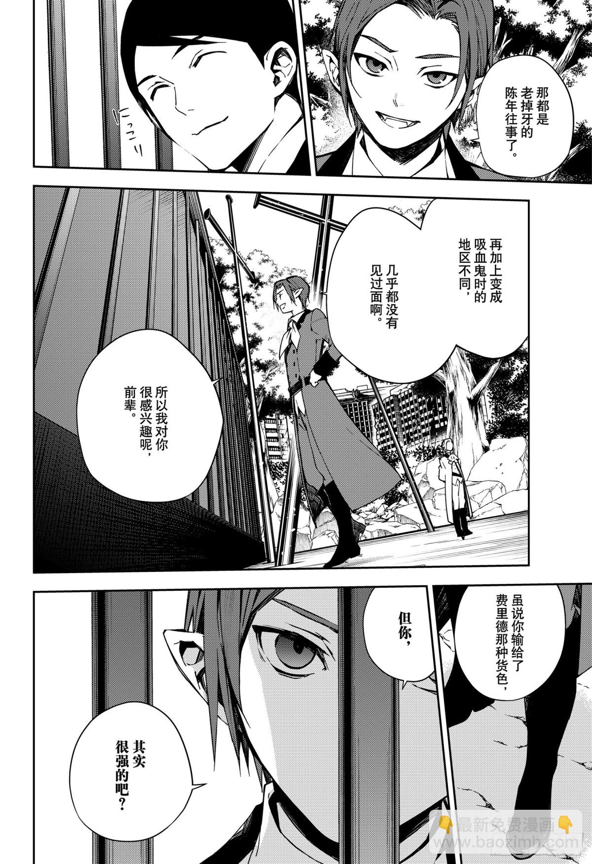 🍲终结的炽天使 第105话 齐藤和乌尔德 第6页