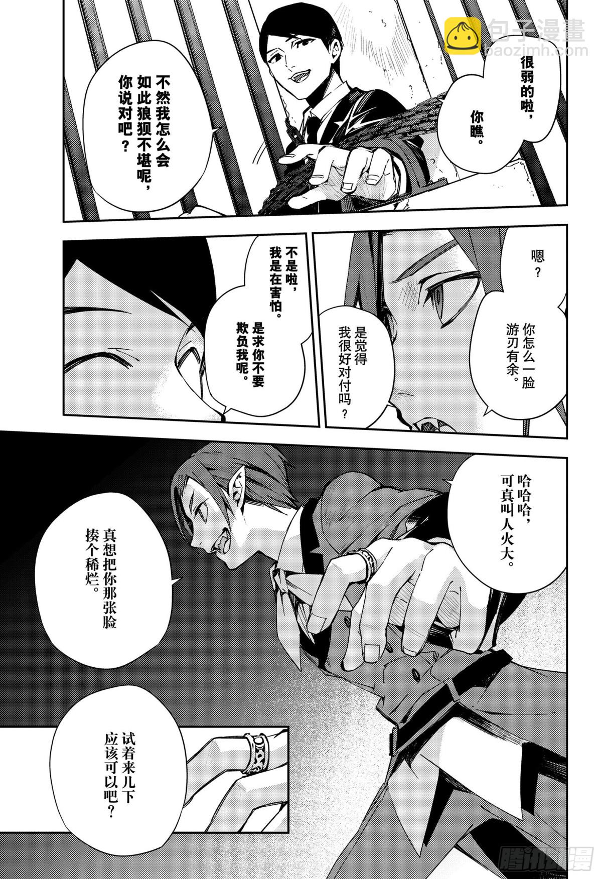 🍲终结的炽天使 第105话 齐藤和乌尔德 第7页