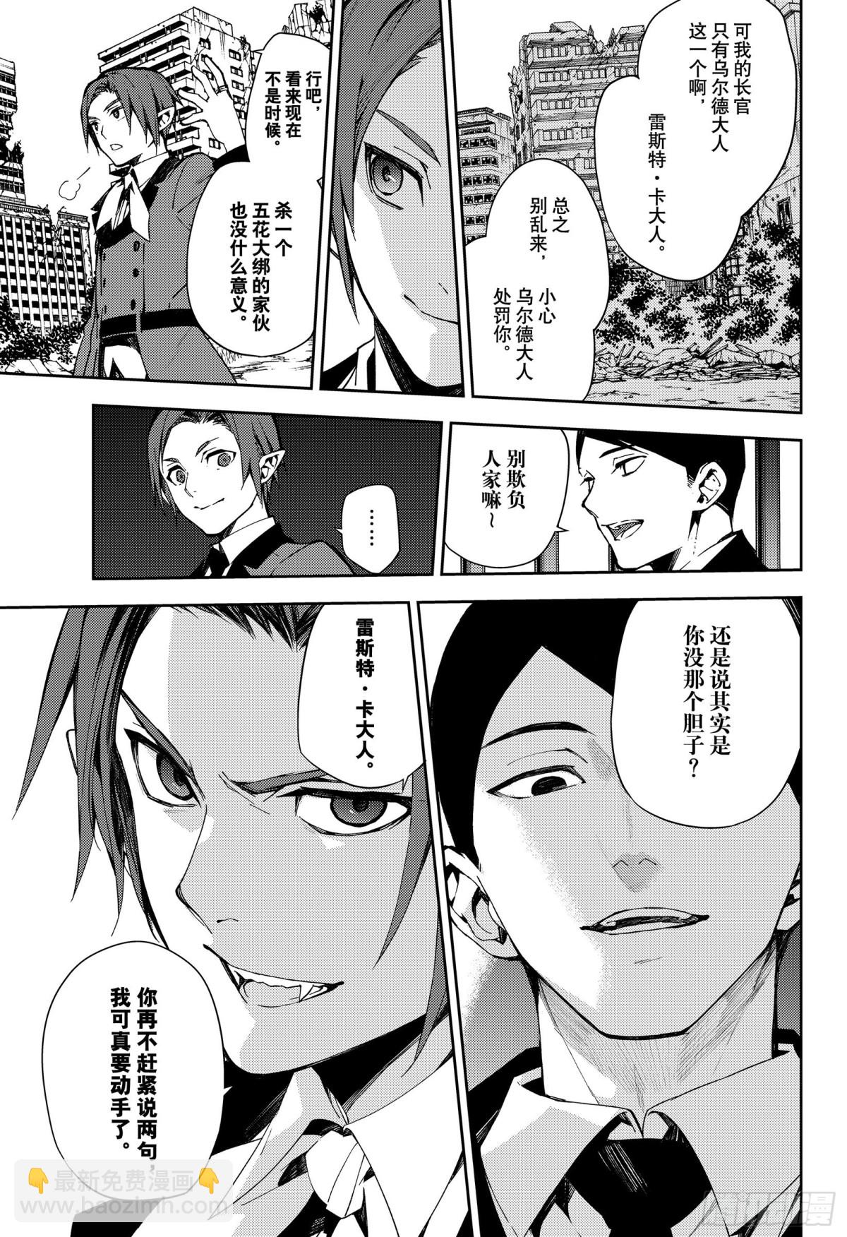 🍲终结的炽天使 第105话 齐藤和乌尔德 第9页