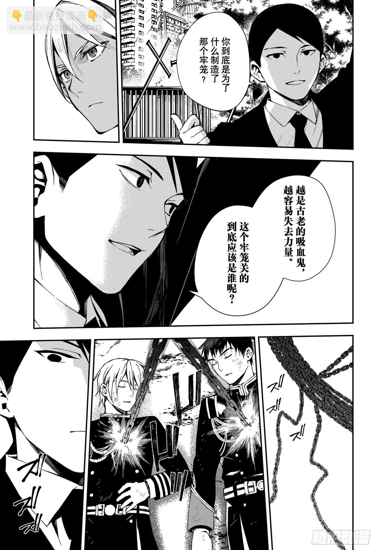 🍲终结的炽天使 第107话 天使的计划 第16页