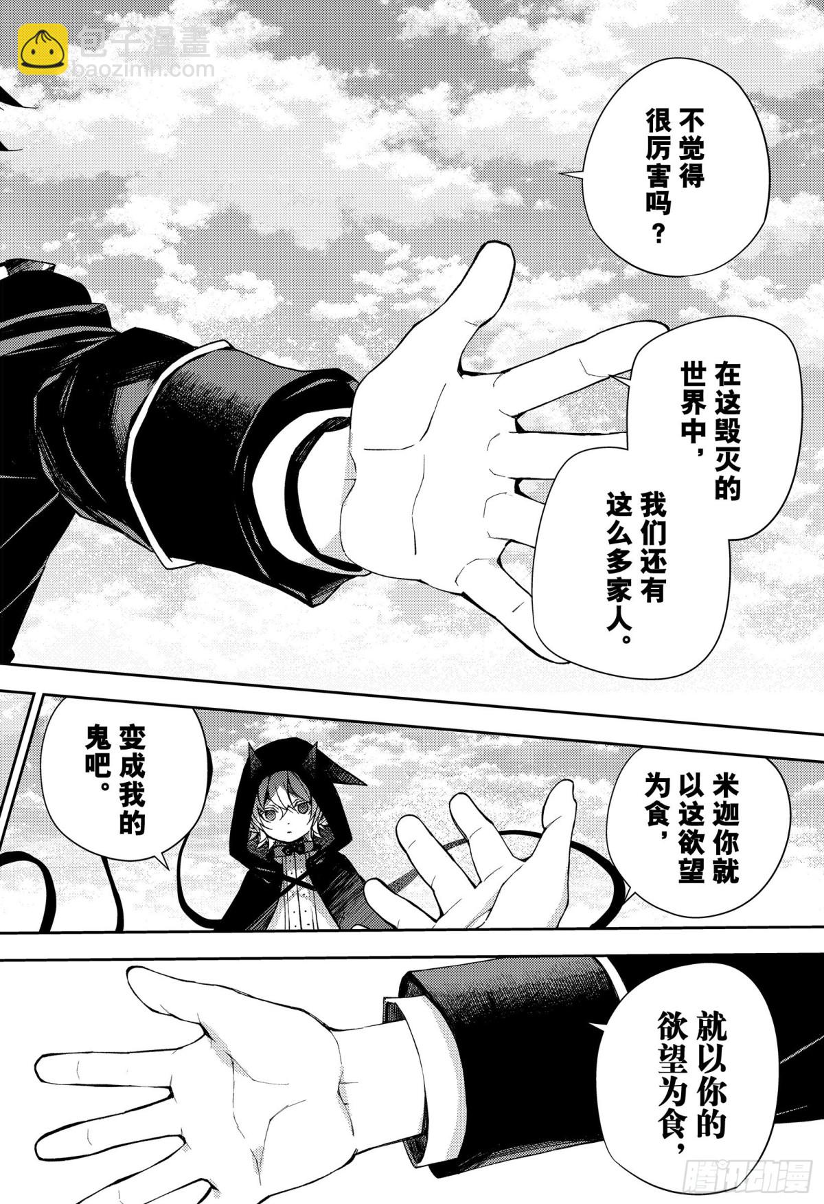 🍲终结的炽天使 第107话 天使的计划 第39页