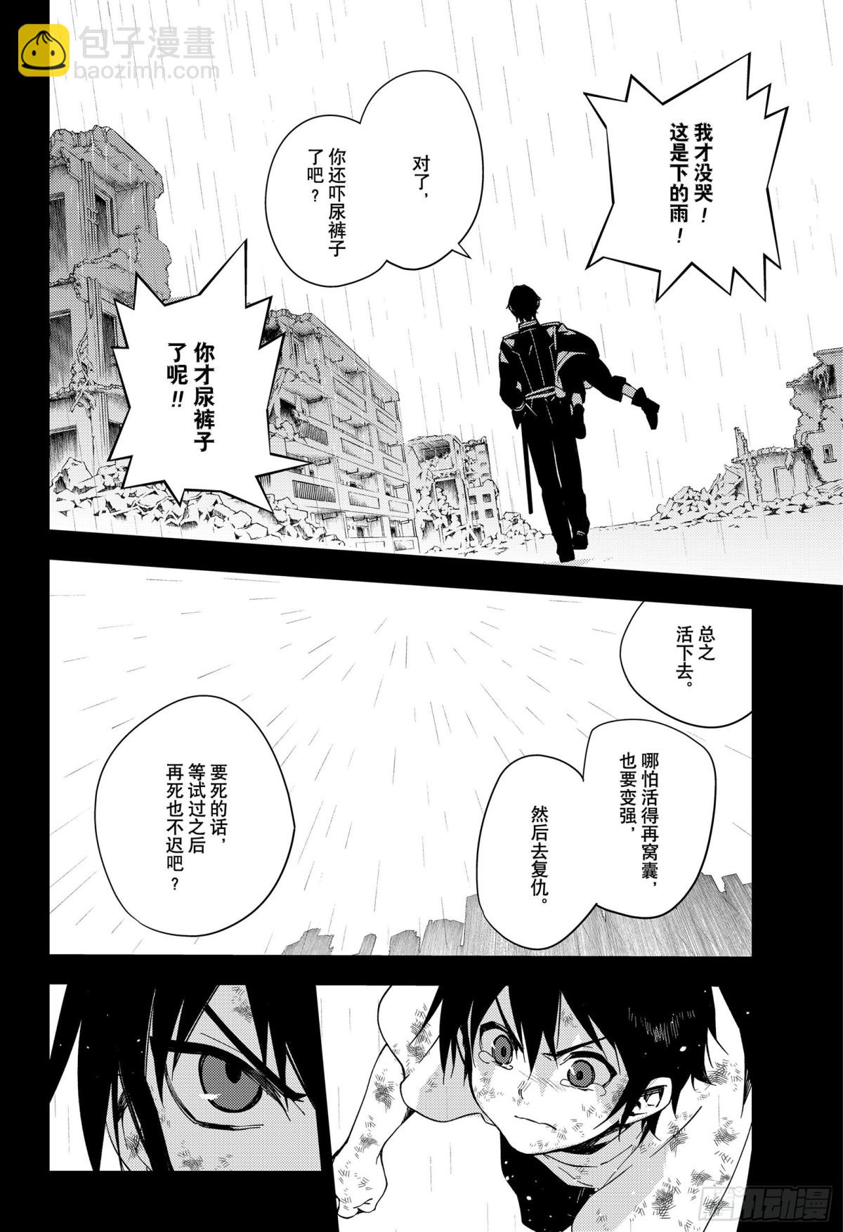 🍲终结的炽天使 第109话 跑动的棋子 第14页