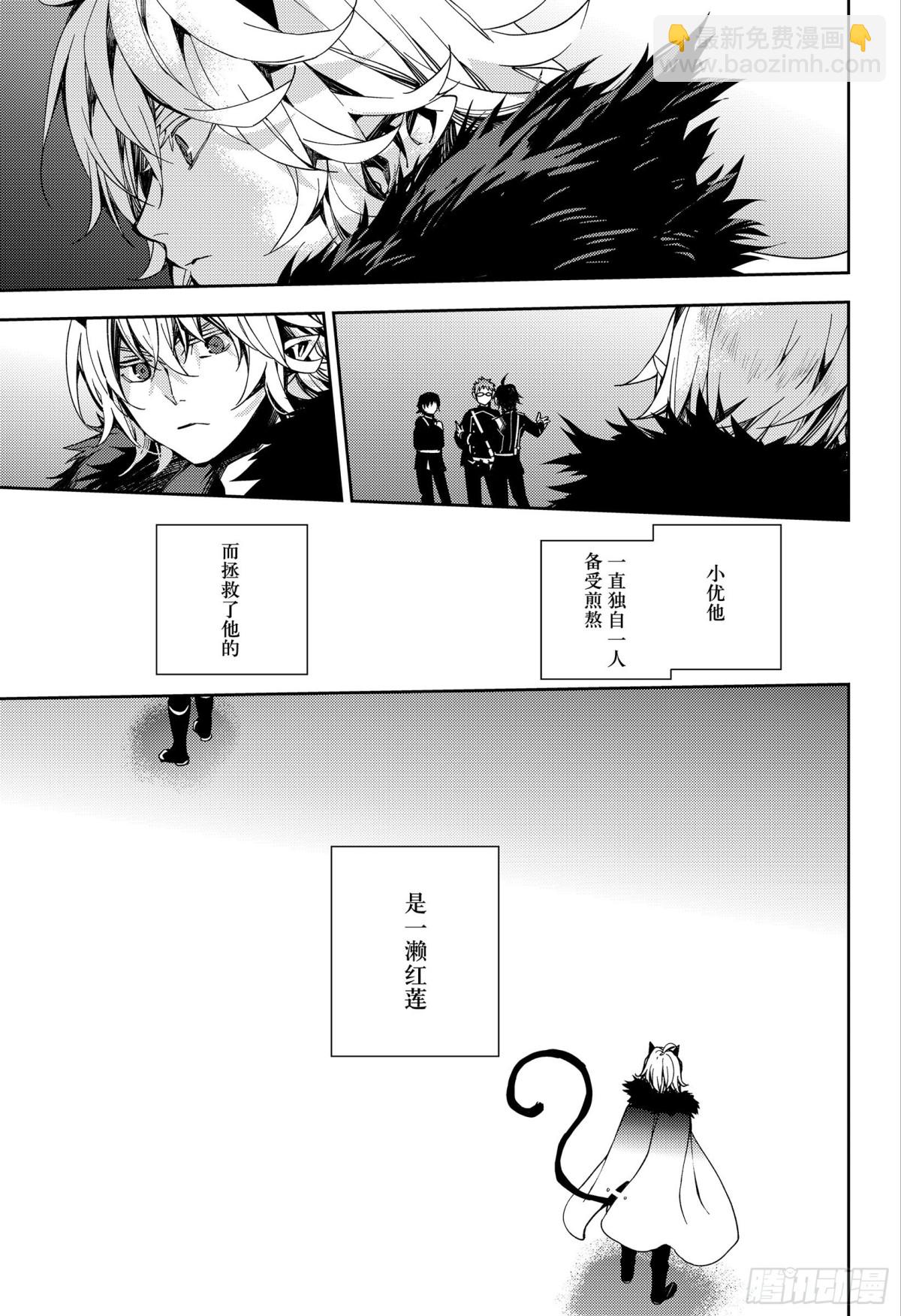 🍲终结的炽天使 第109话 跑动的棋子 第15页