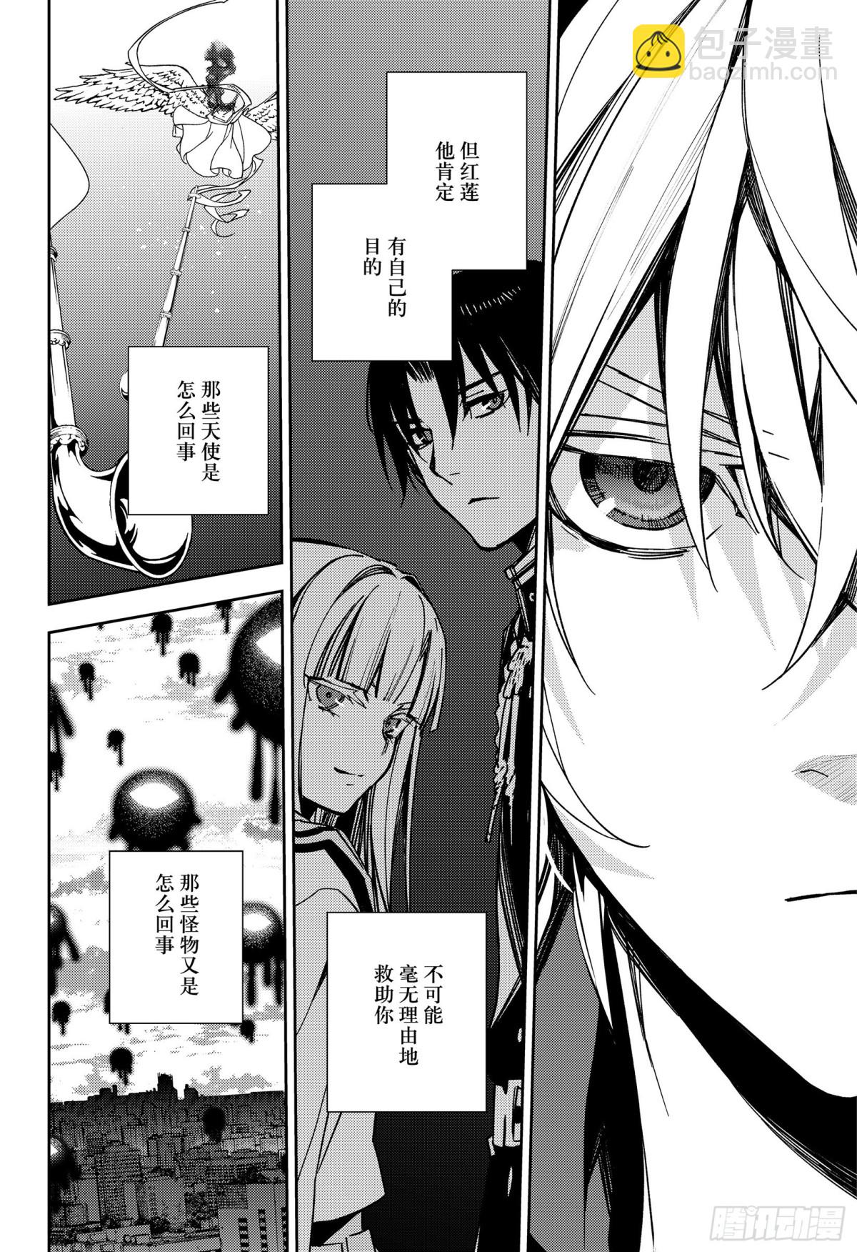 🍲终结的炽天使 第109话 跑动的棋子 第22页