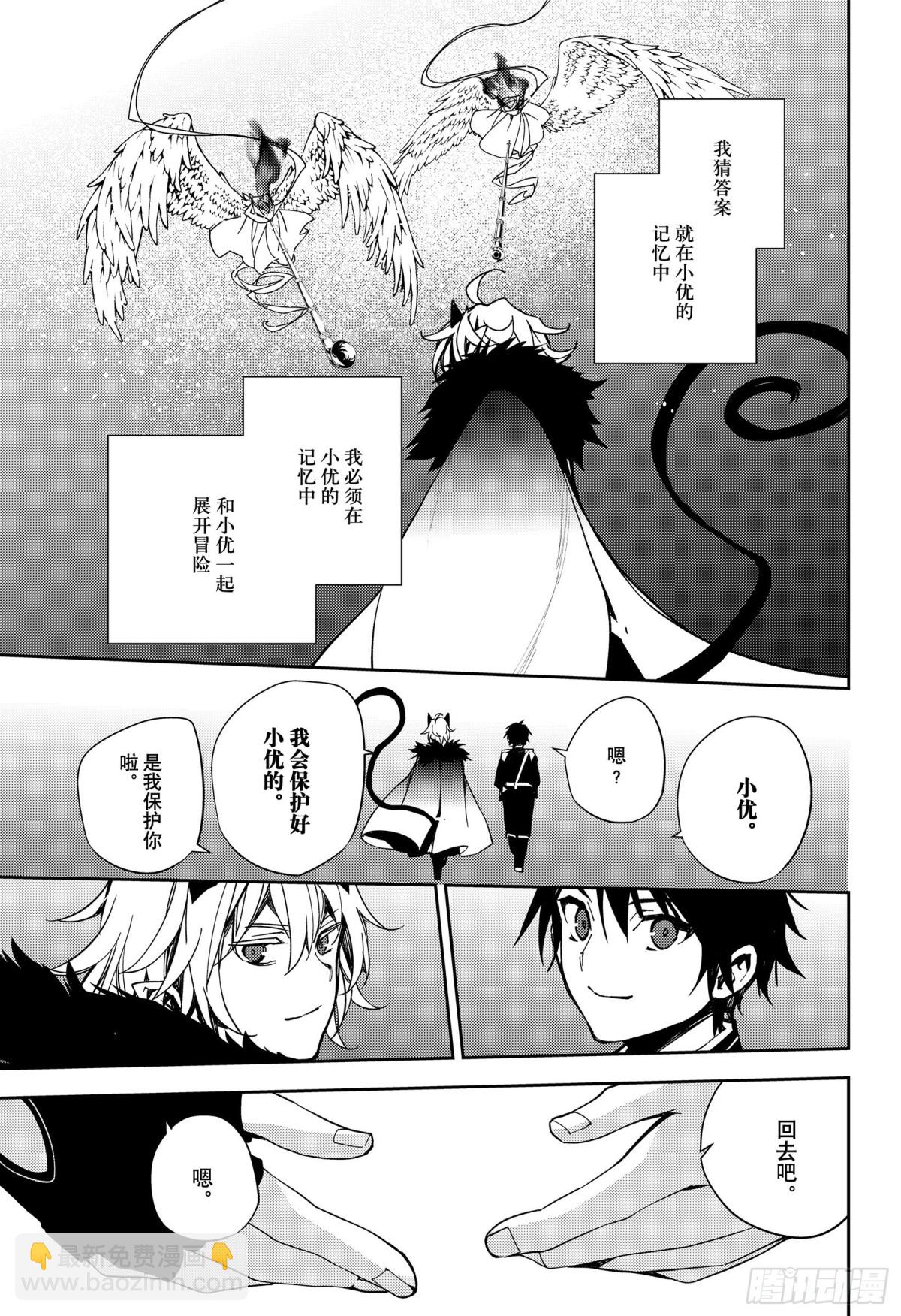 🍲终结的炽天使 第109话 跑动的棋子 第23页