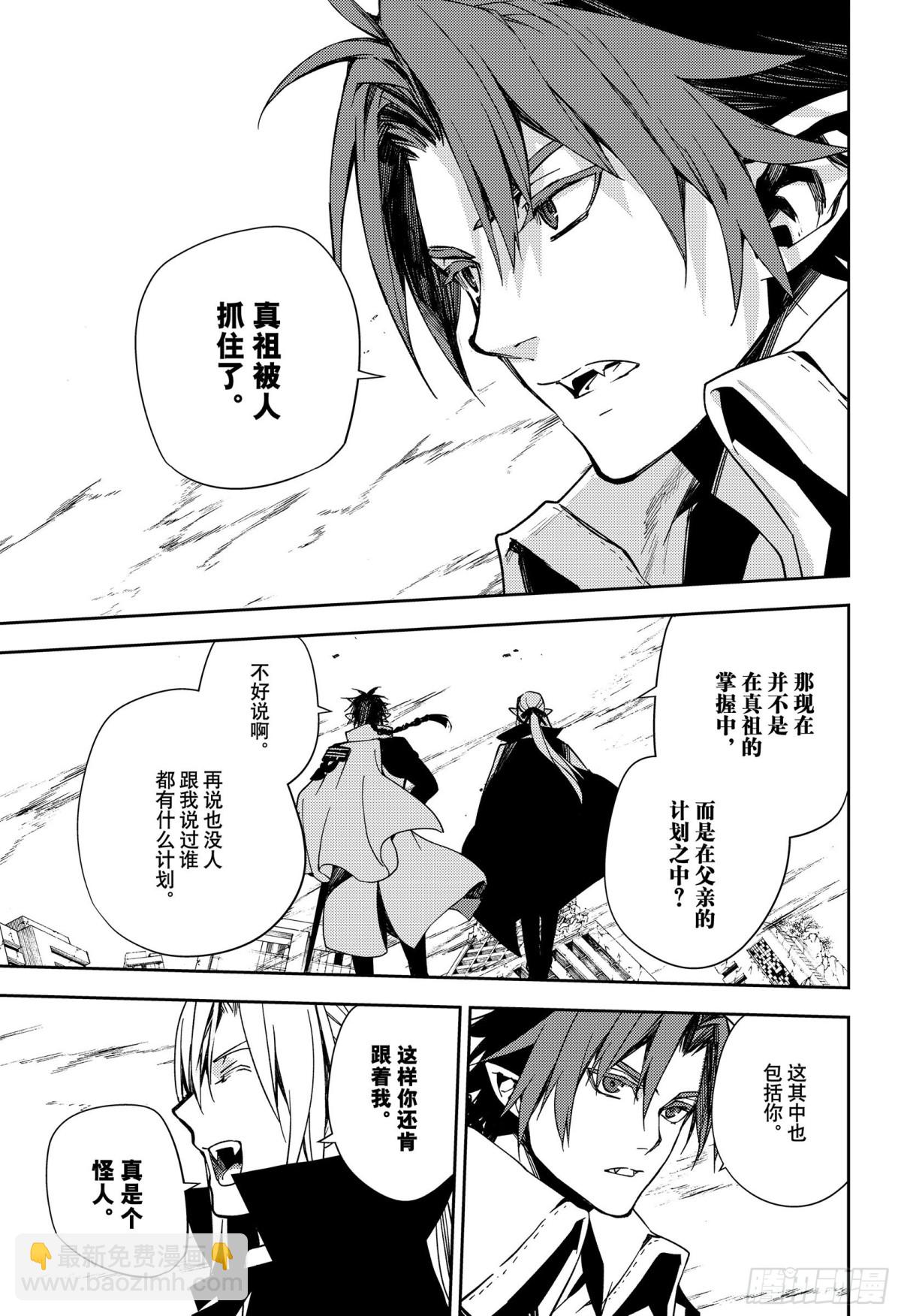 🍲终结的炽天使 第109话 跑动的棋子 第29页