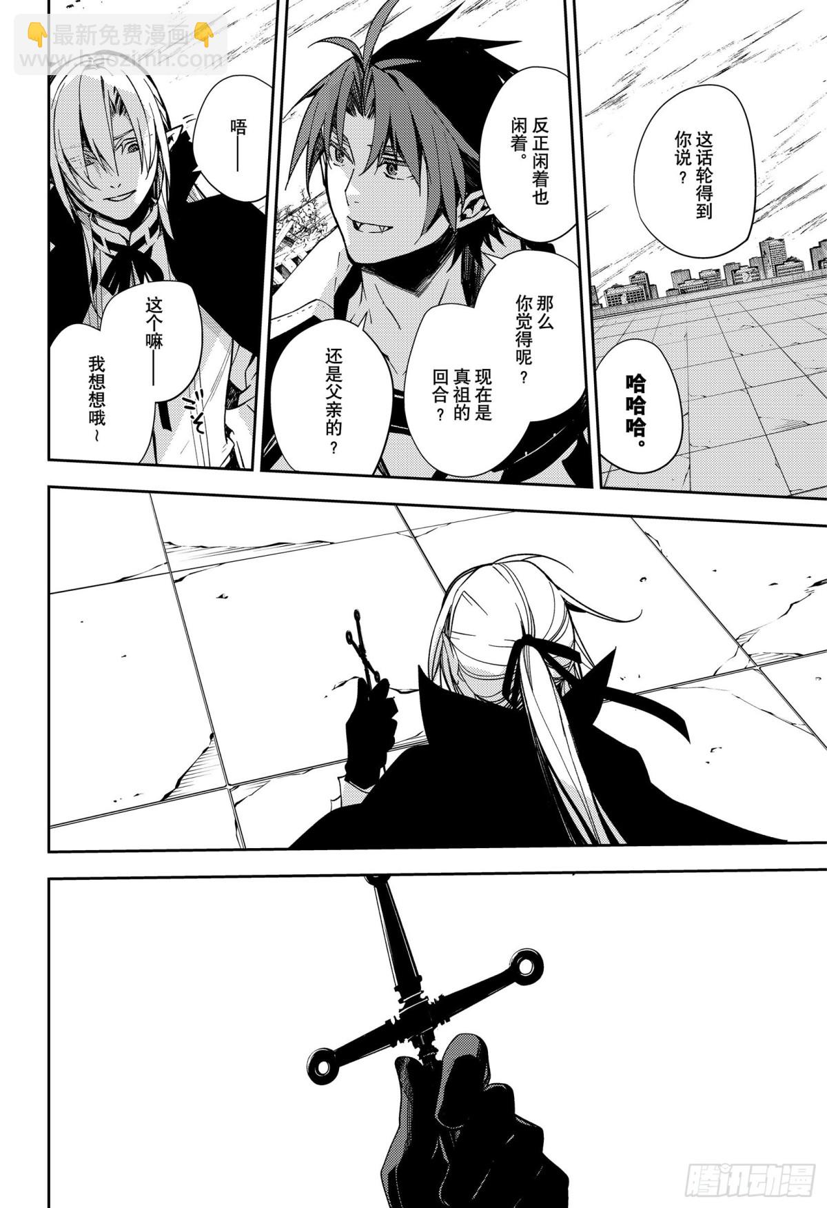 🍲终结的炽天使 第109话 跑动的棋子 第30页