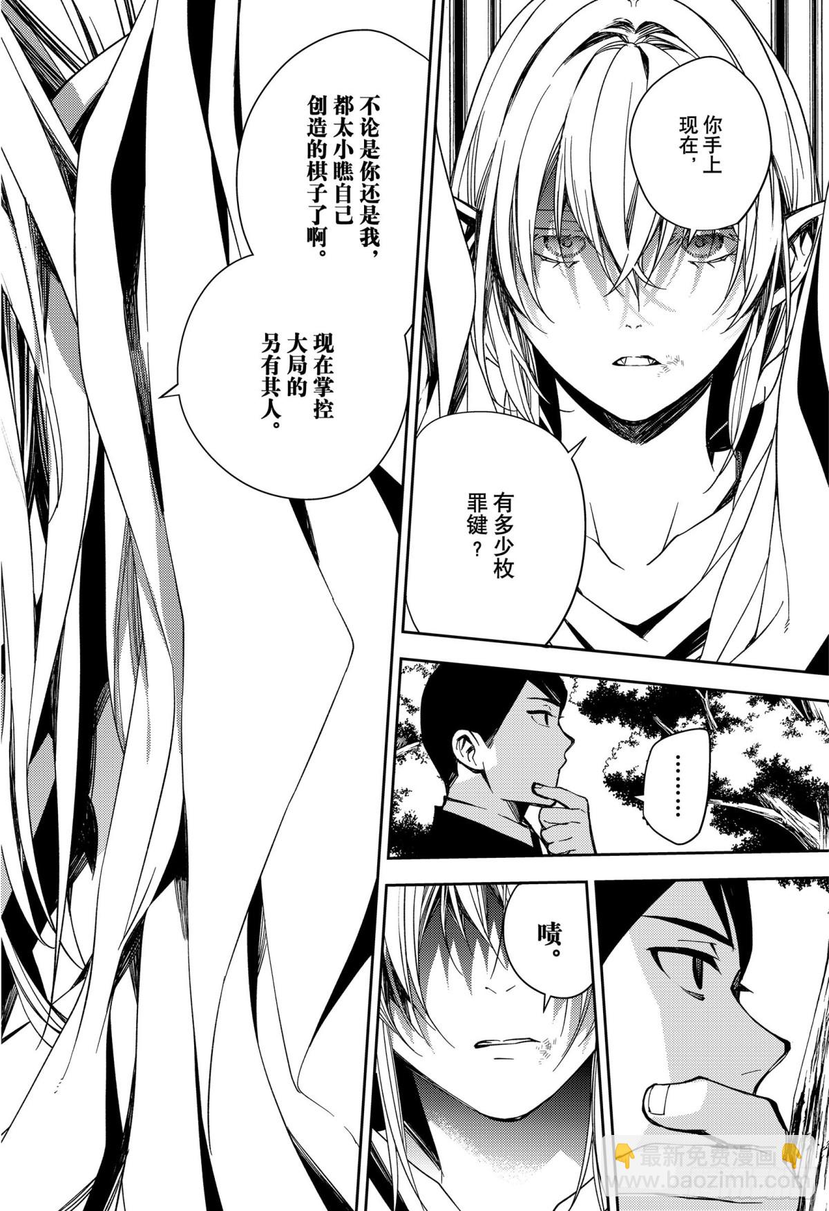 🍲终结的炽天使 第109话 跑动的棋子 第38页