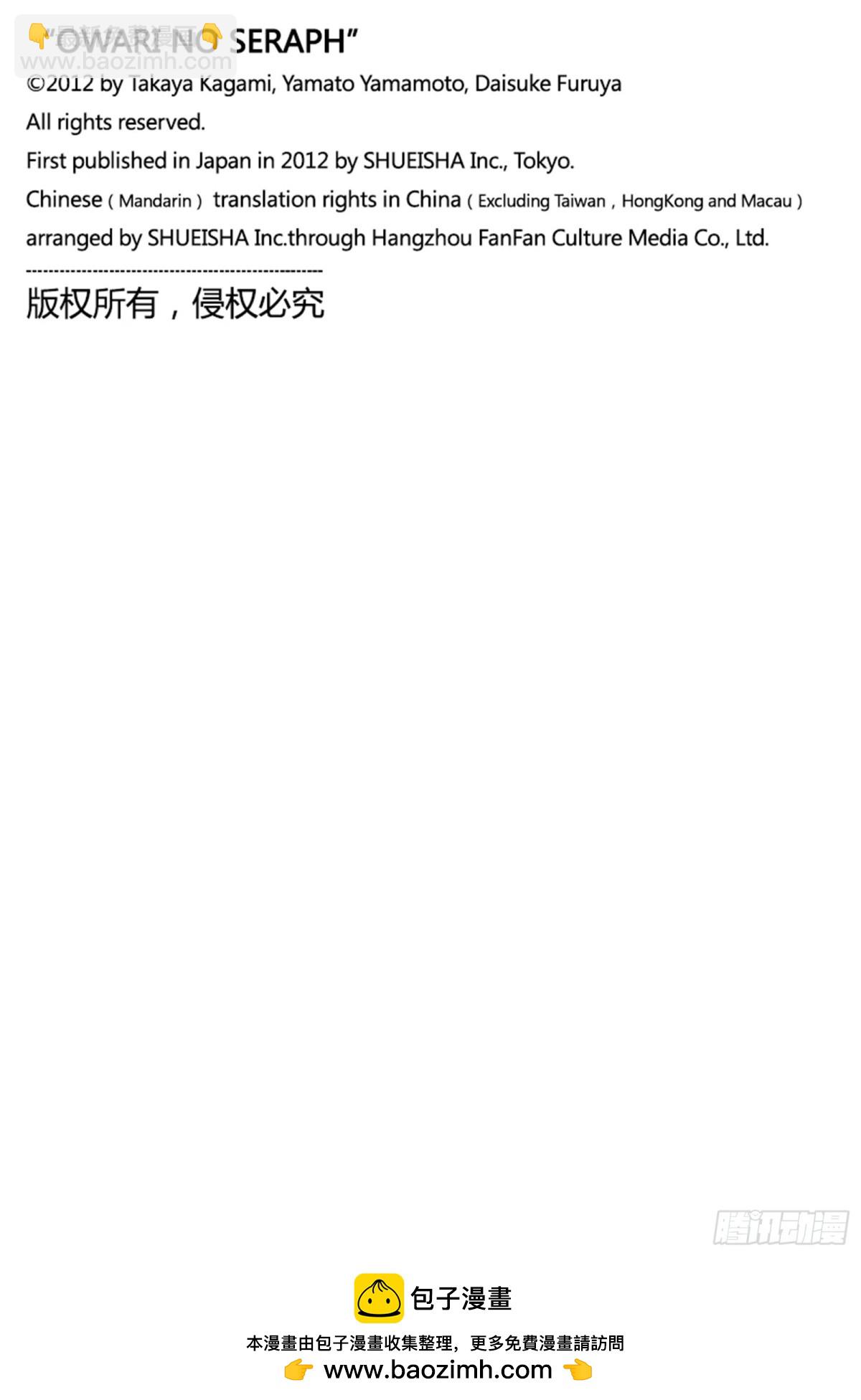 🍲终结的炽天使 第109话 跑动的棋子 第42页