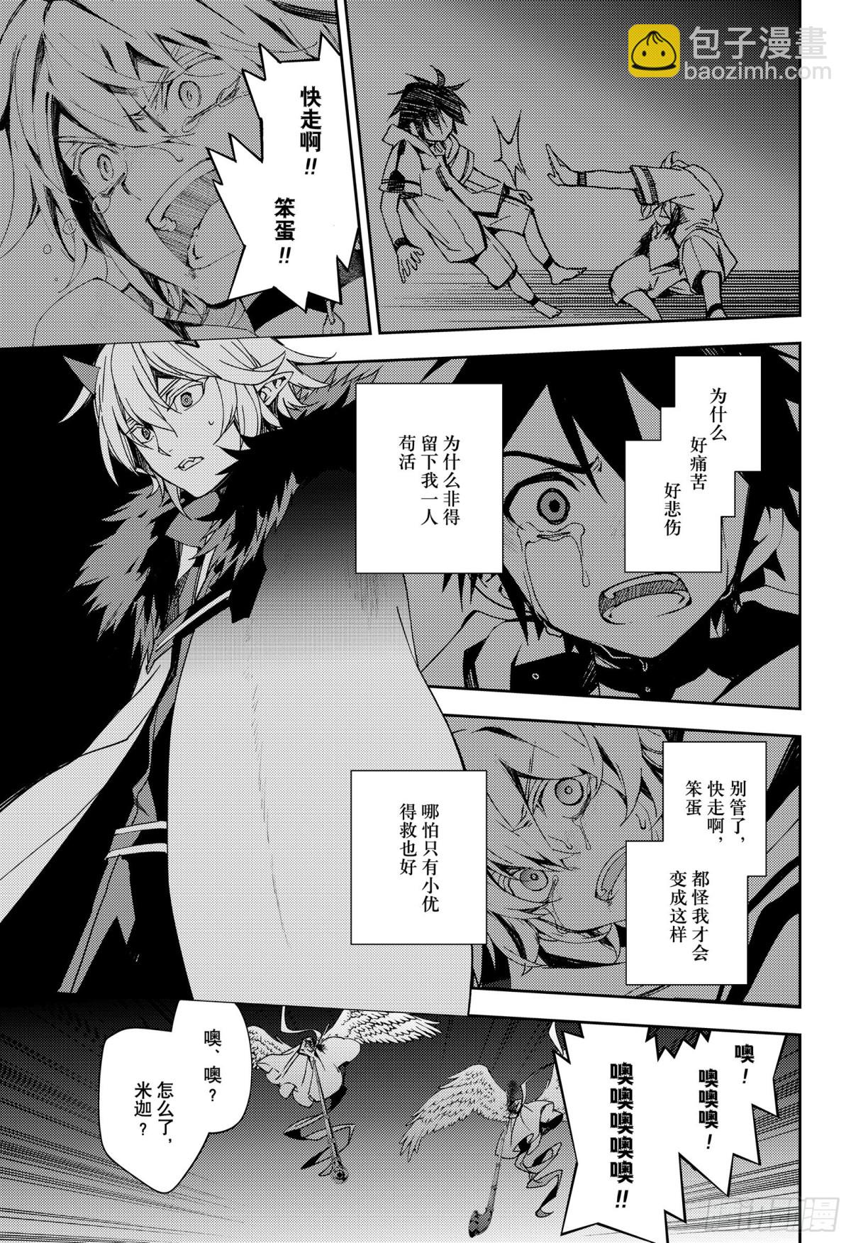 🍲终结的炽天使 第109话 跑动的棋子 第5页