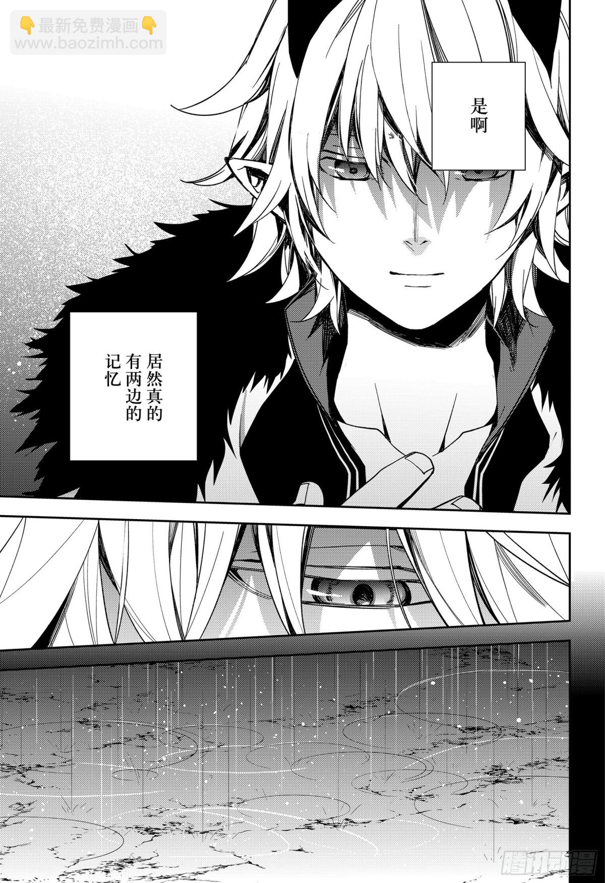 🍲终结的炽天使 第109话 跑动的棋子 第7页