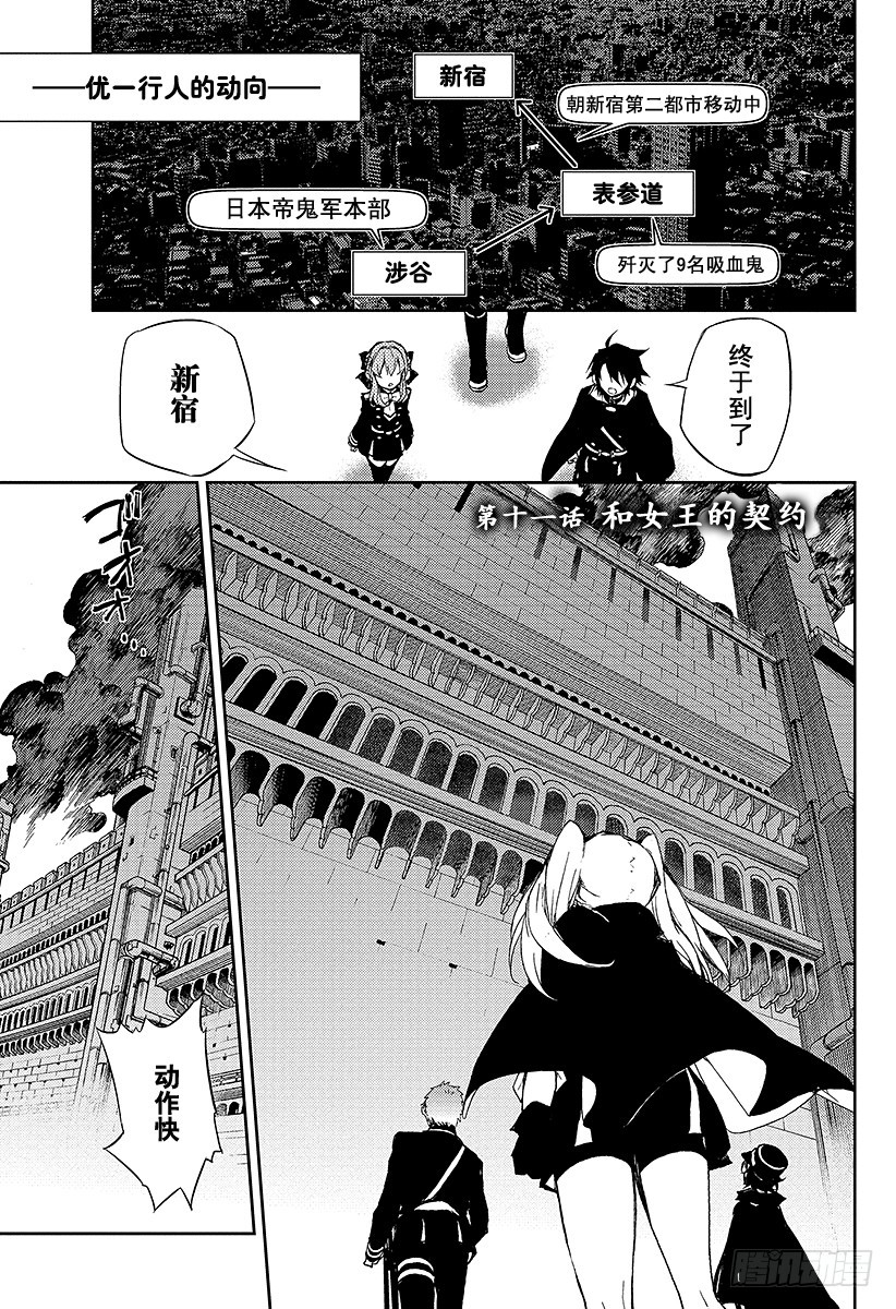 🍲终结的炽天使 第11话 和女王的契约 第1页
