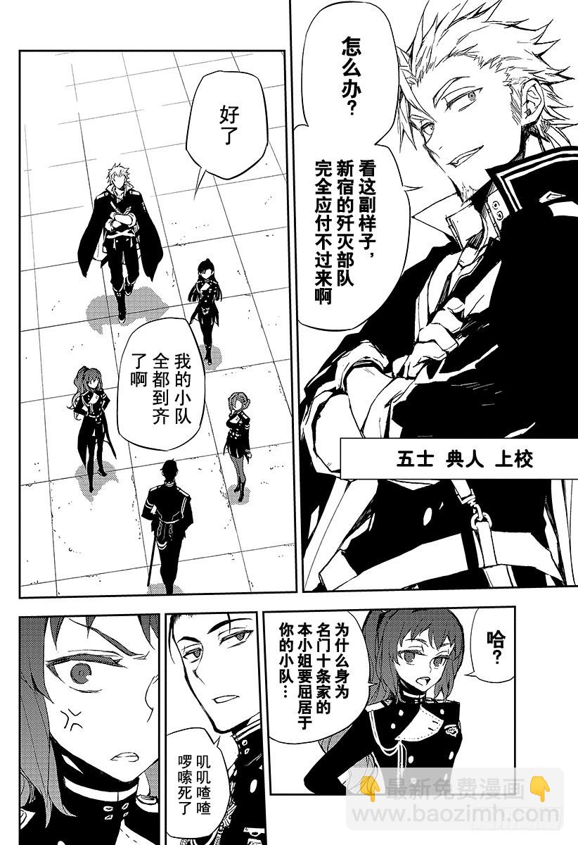 🍲终结的炽天使 第11话 和女王的契约 第12页