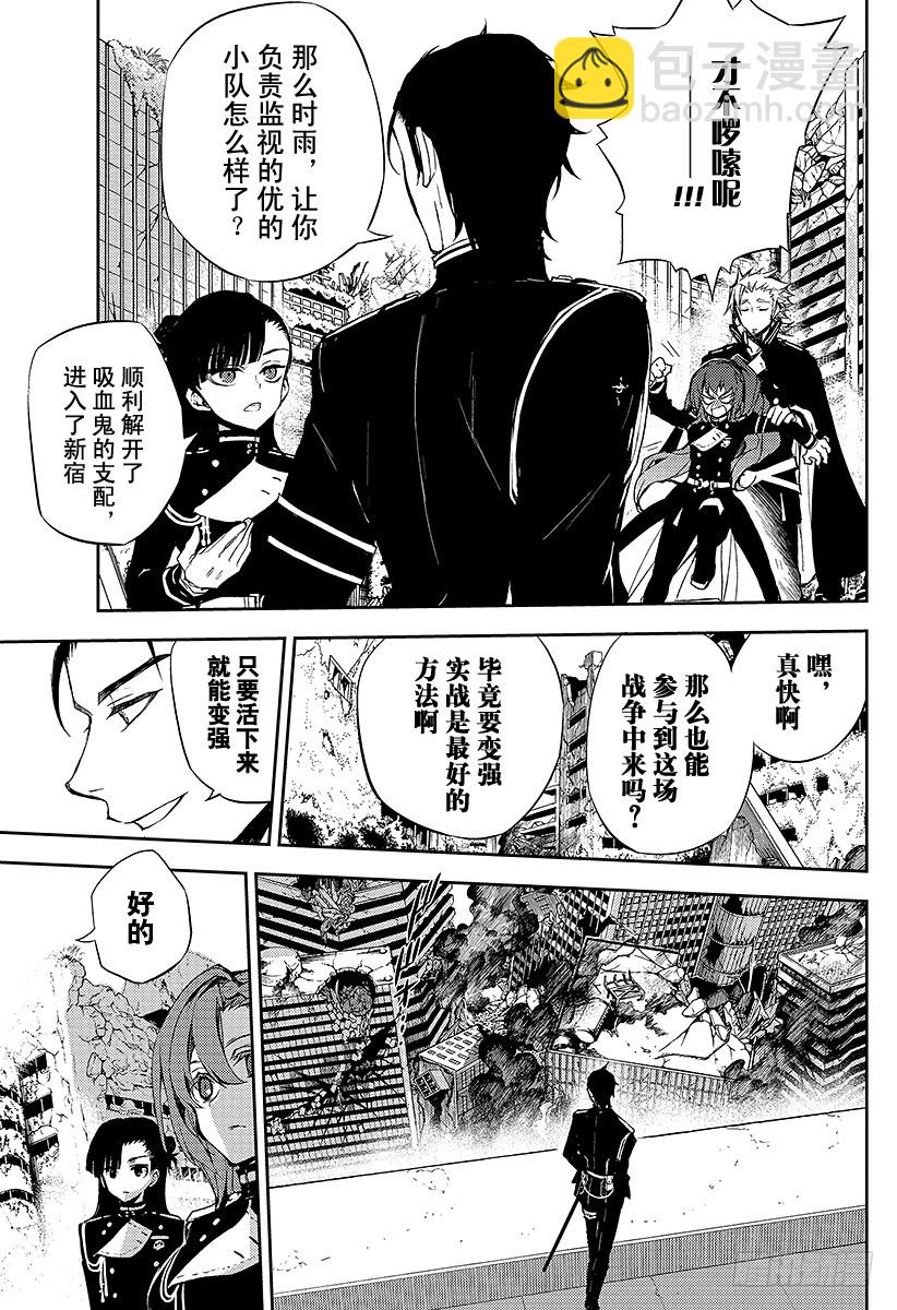🍲终结的炽天使 第11话 和女王的契约 第13页