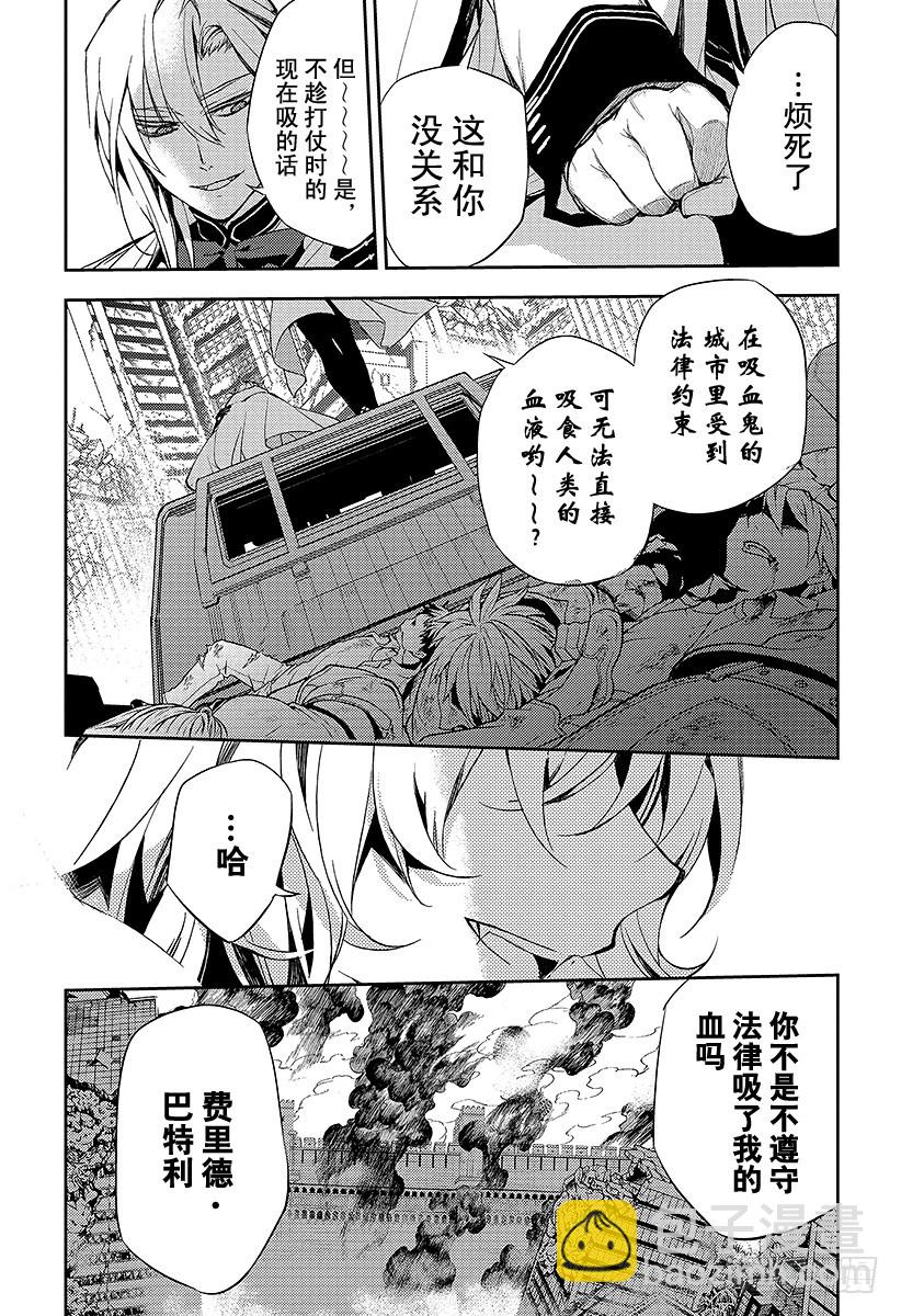 🍲终结的炽天使 第11话 和女王的契约 第16页