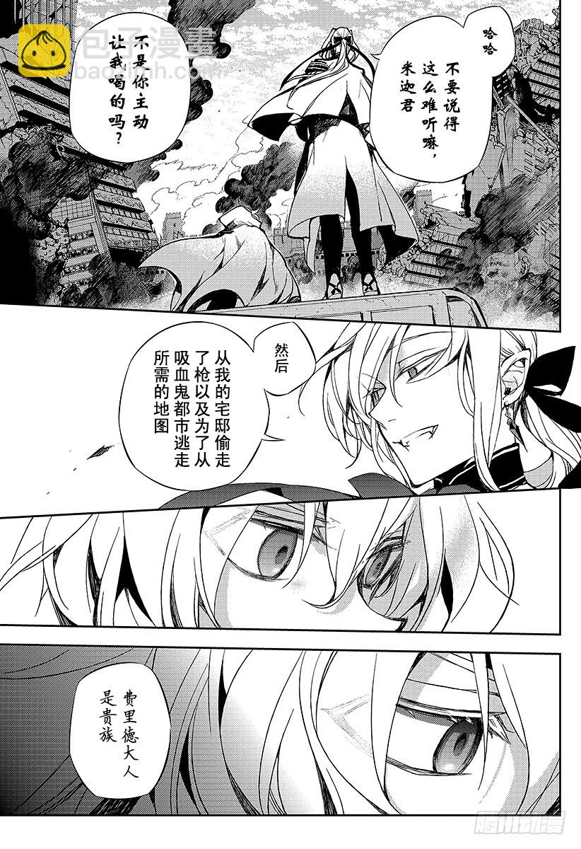 🍲终结的炽天使 第11话 和女王的契约 第17页