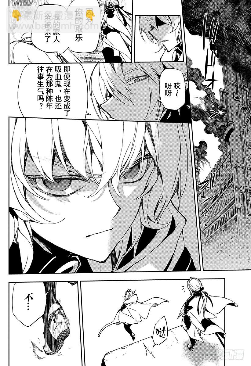 🍲终结的炽天使 第11话 和女王的契约 第20页