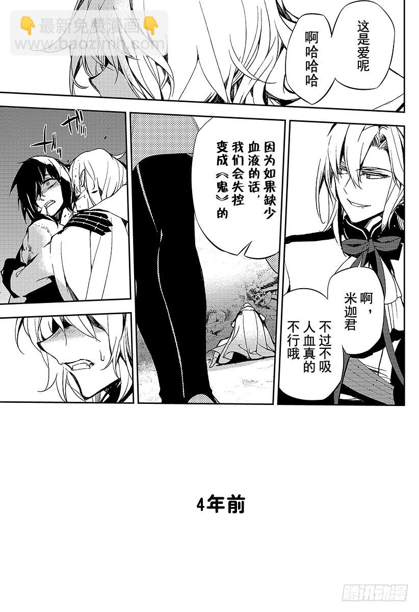 🍲终结的炽天使 第11话 和女王的契约 第23页