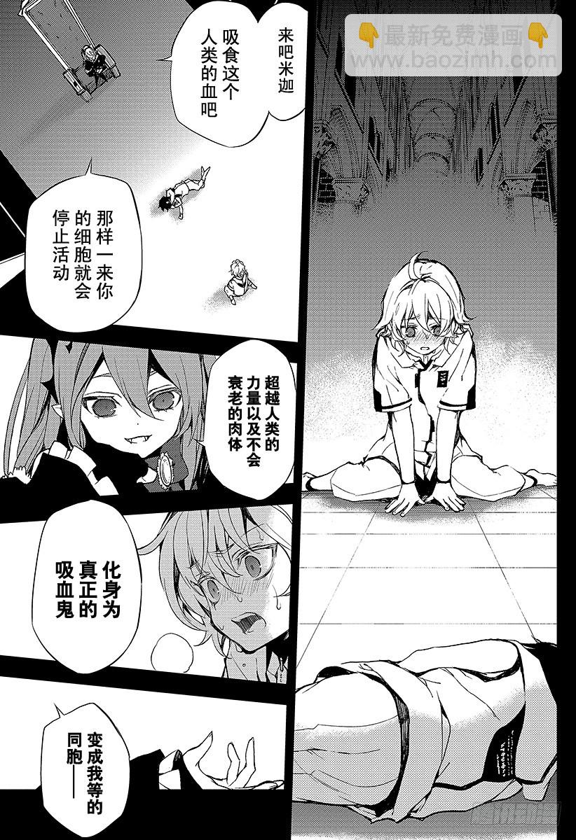 🍲终结的炽天使 第11话 和女王的契约 第25页
