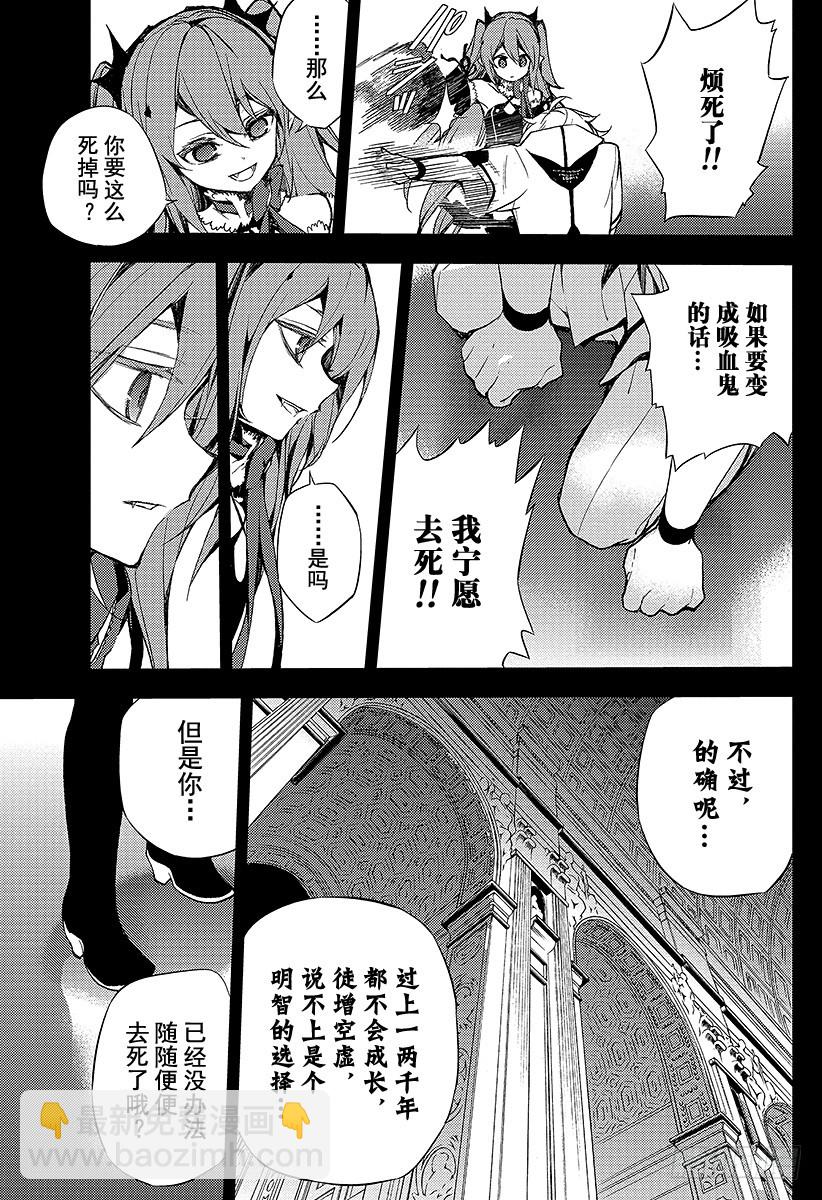 🍲终结的炽天使 第11话 和女王的契约 第27页