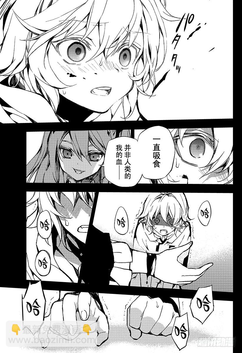 🍲终结的炽天使 第11话 和女王的契约 第29页
