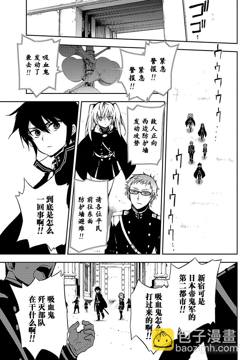 🍲终结的炽天使 第11话 和女王的契约 第3页