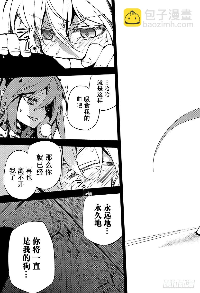 🍲终结的炽天使 第11话 和女王的契约 第31页