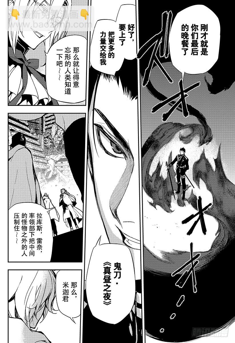 🍲终结的炽天使 第11话 和女王的契约 第36页