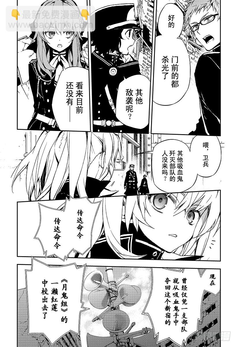 🍲终结的炽天使 第11话 和女王的契约 第42页