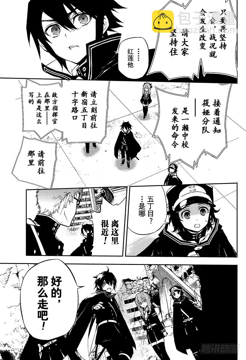 🍲终结的炽天使 第11话 和女王的契约 第43页