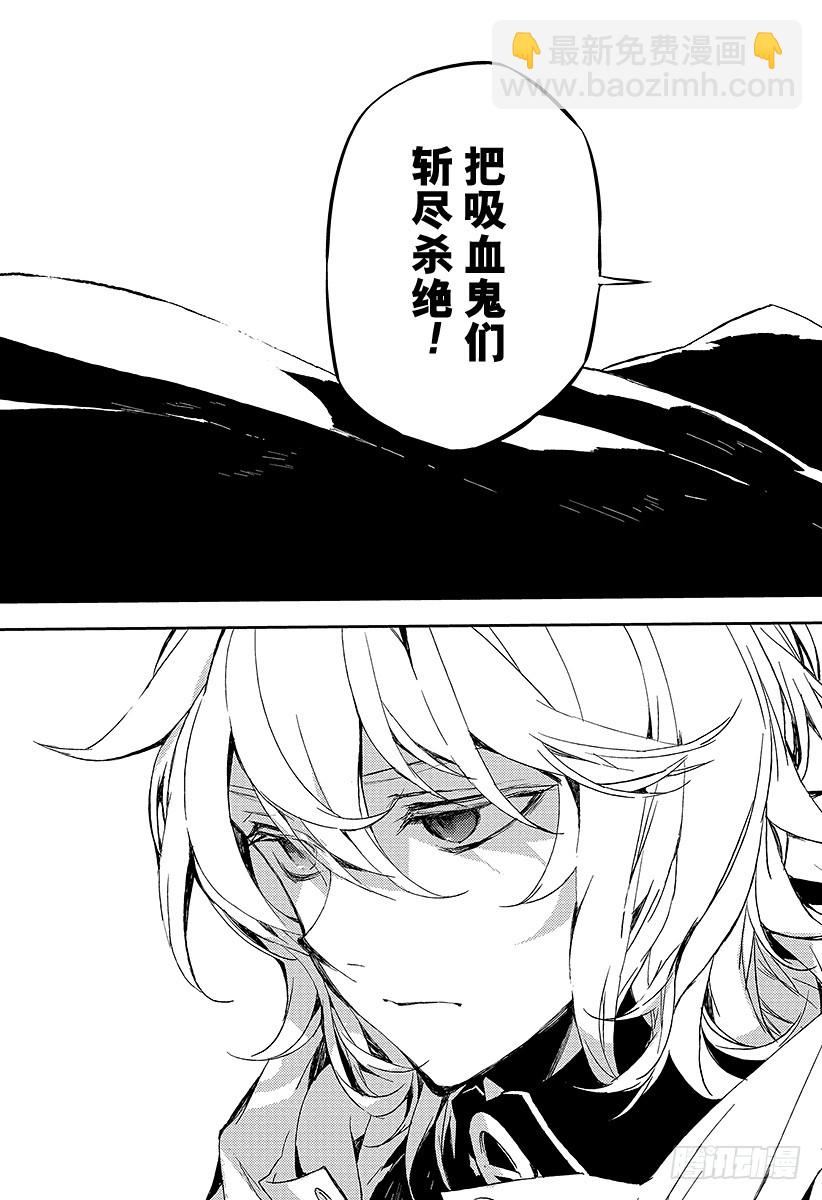 🍲终结的炽天使 第11话 和女王的契约 第45页