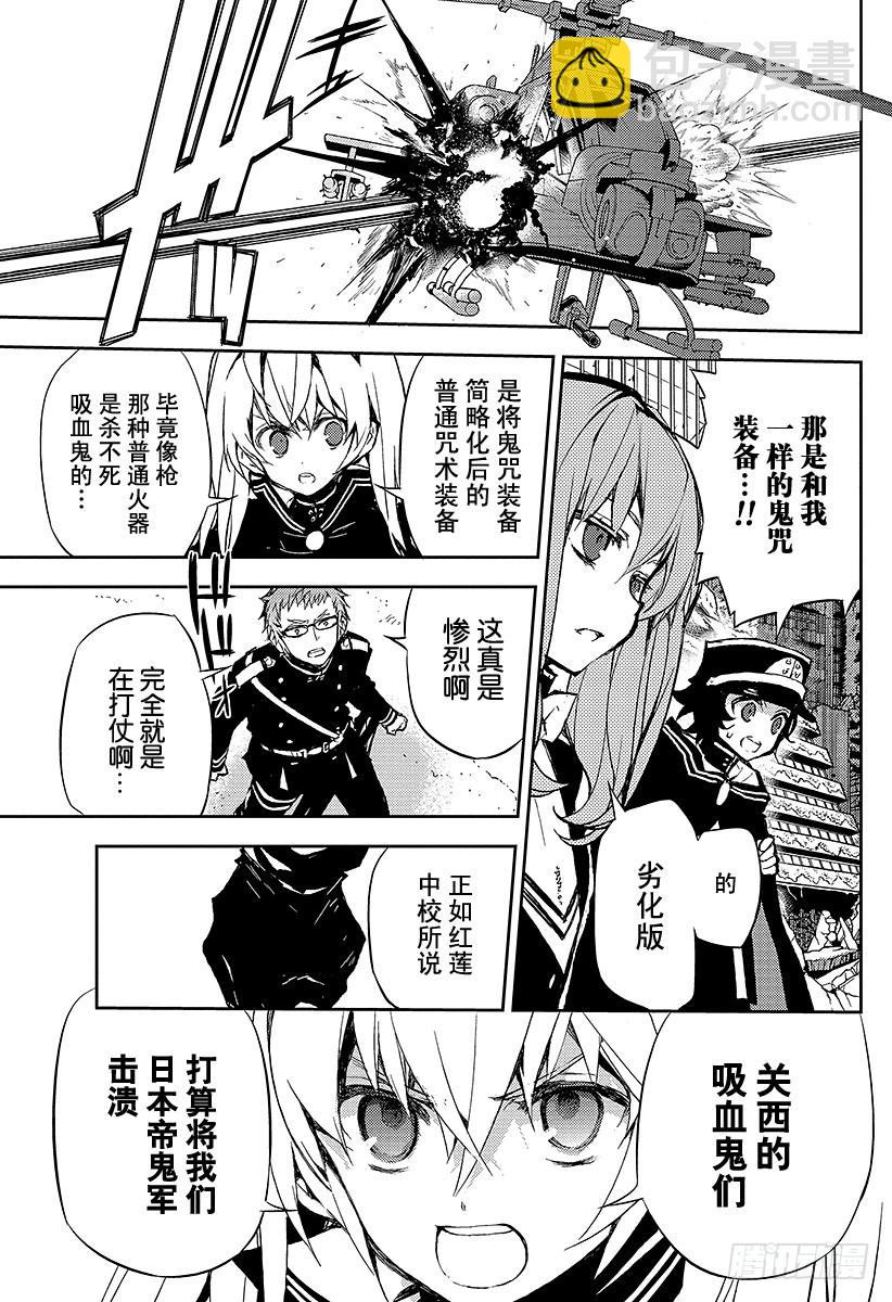🍲终结的炽天使 第11话 和女王的契约 第5页