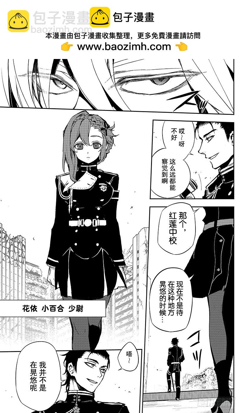 🍲终结的炽天使 第11话 和女王的契约 第9页