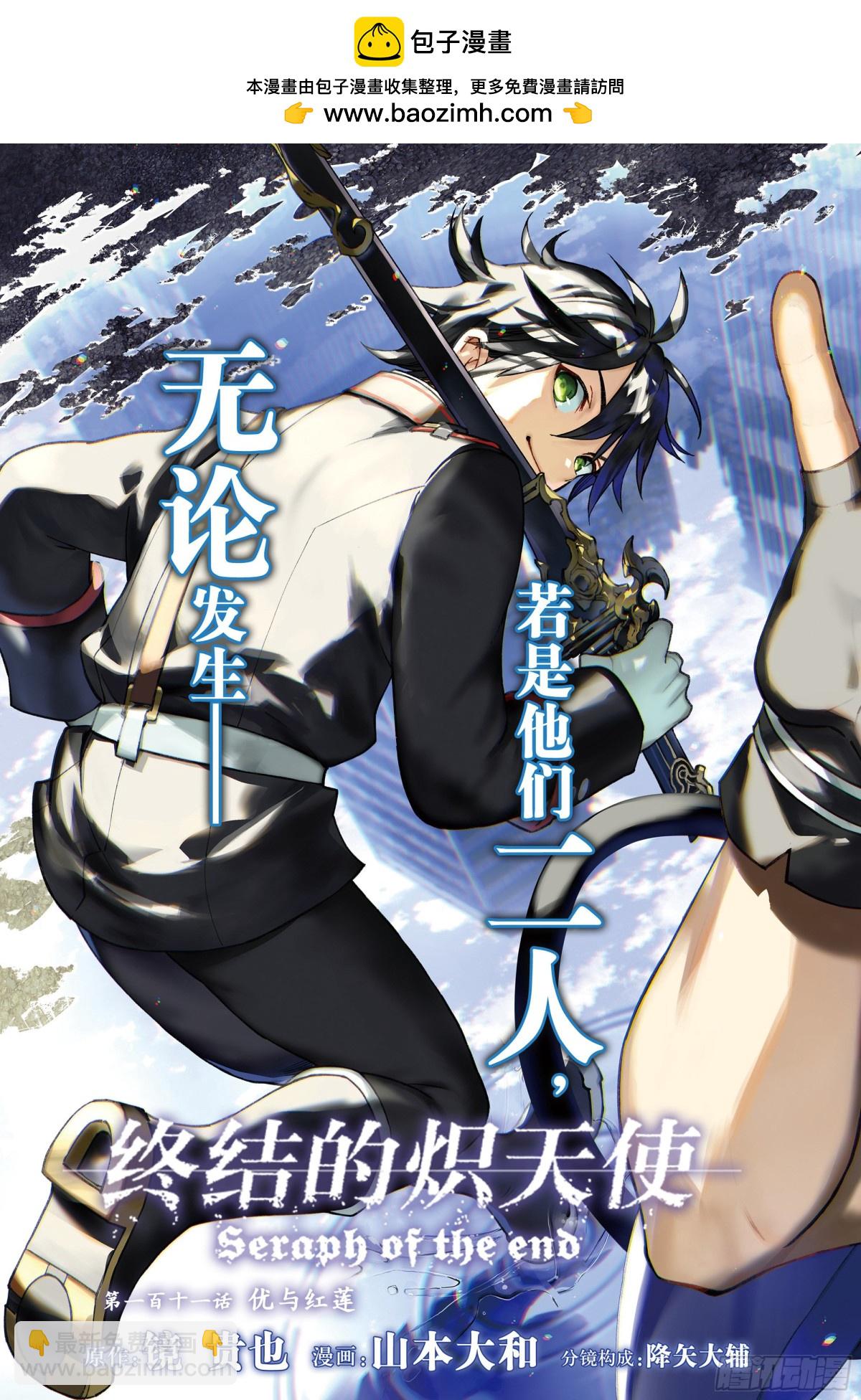 🍲终结的炽天使 第111话 优与红莲 第2页