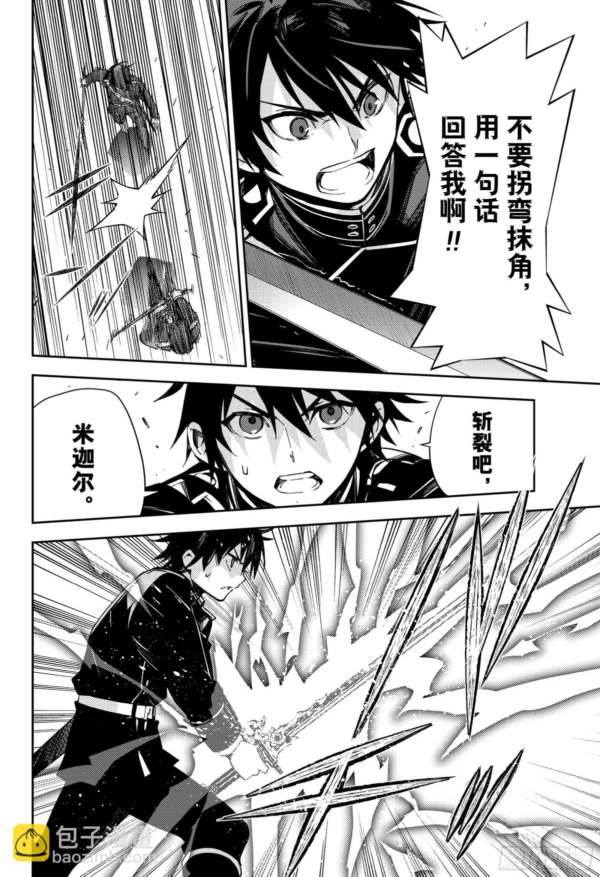 🍲终结的炽天使 第111话 优与红莲 第20页