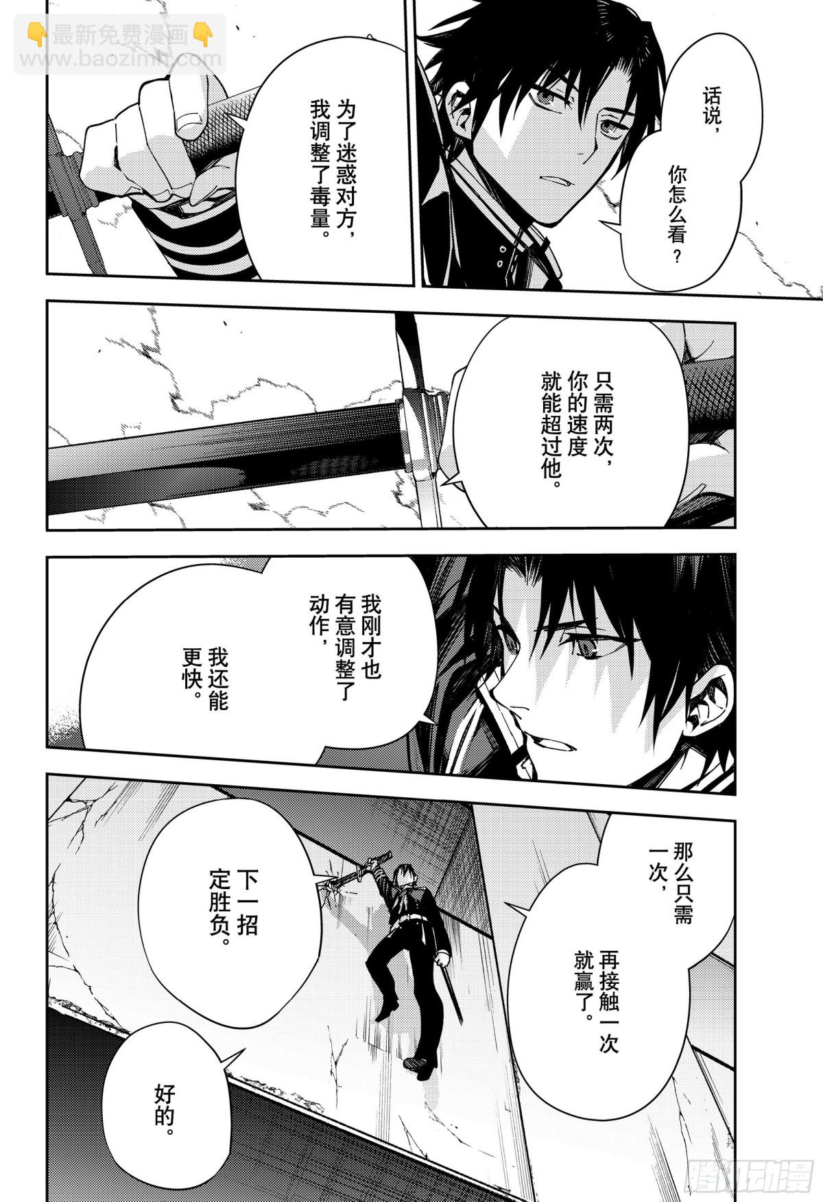 🍲终结的炽天使 第111话 优与红莲 第28页