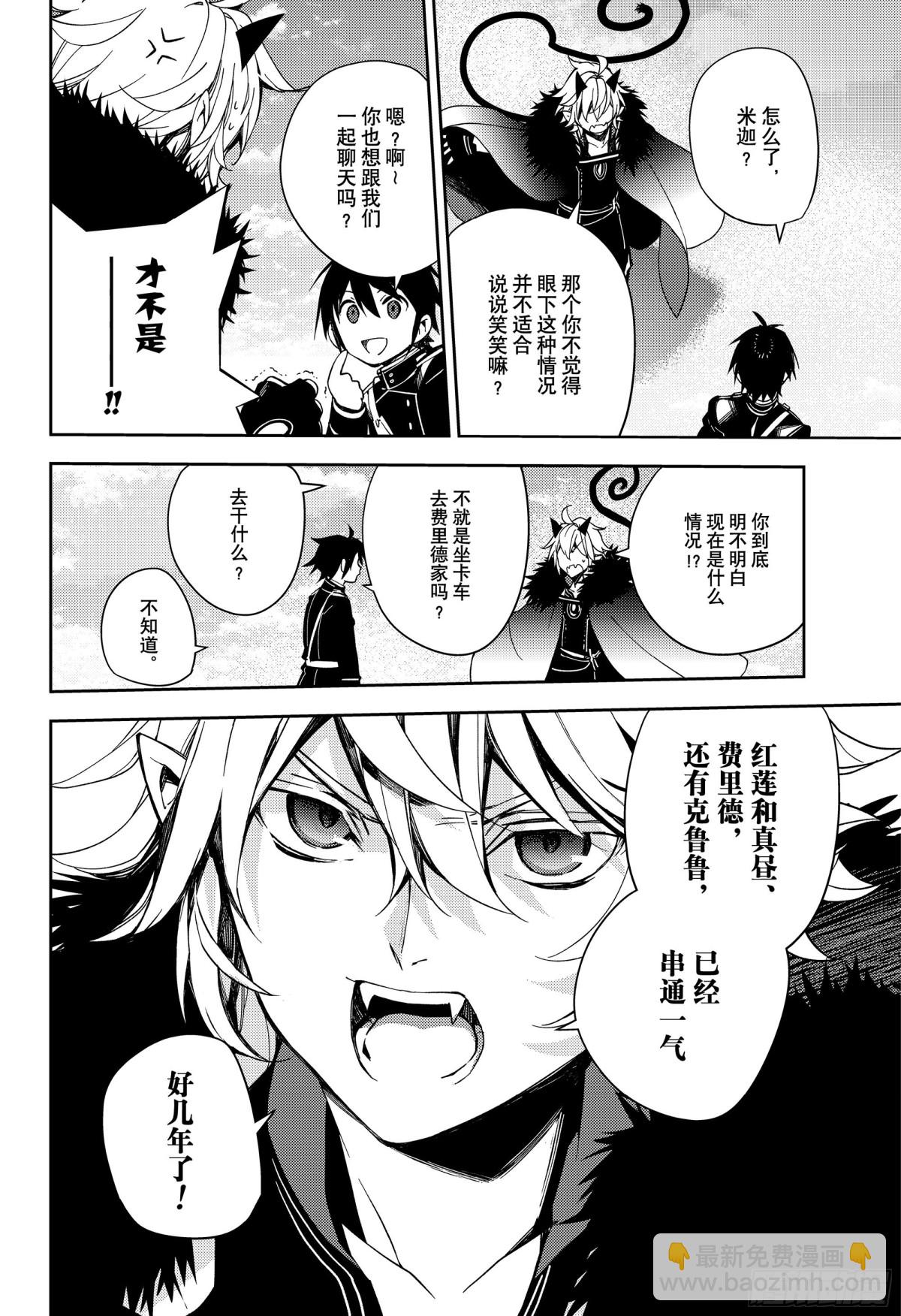 🍲终结的炽天使 第111话 优与红莲 第6页