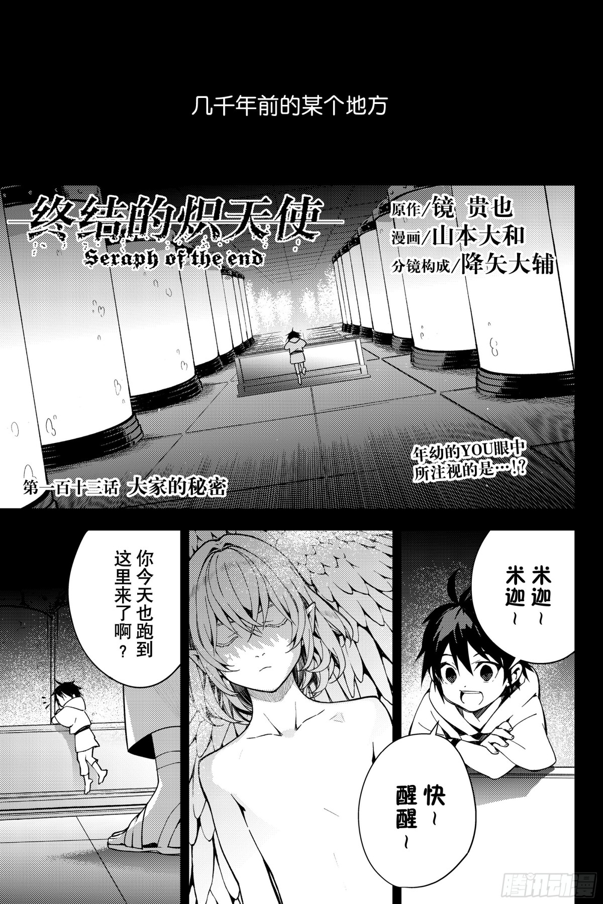 🍲终结的炽天使 第113话 大家的秘密 第1页