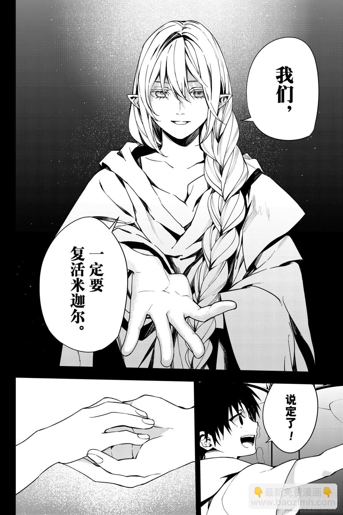 🍲终结的炽天使 第113话 大家的秘密 第10页