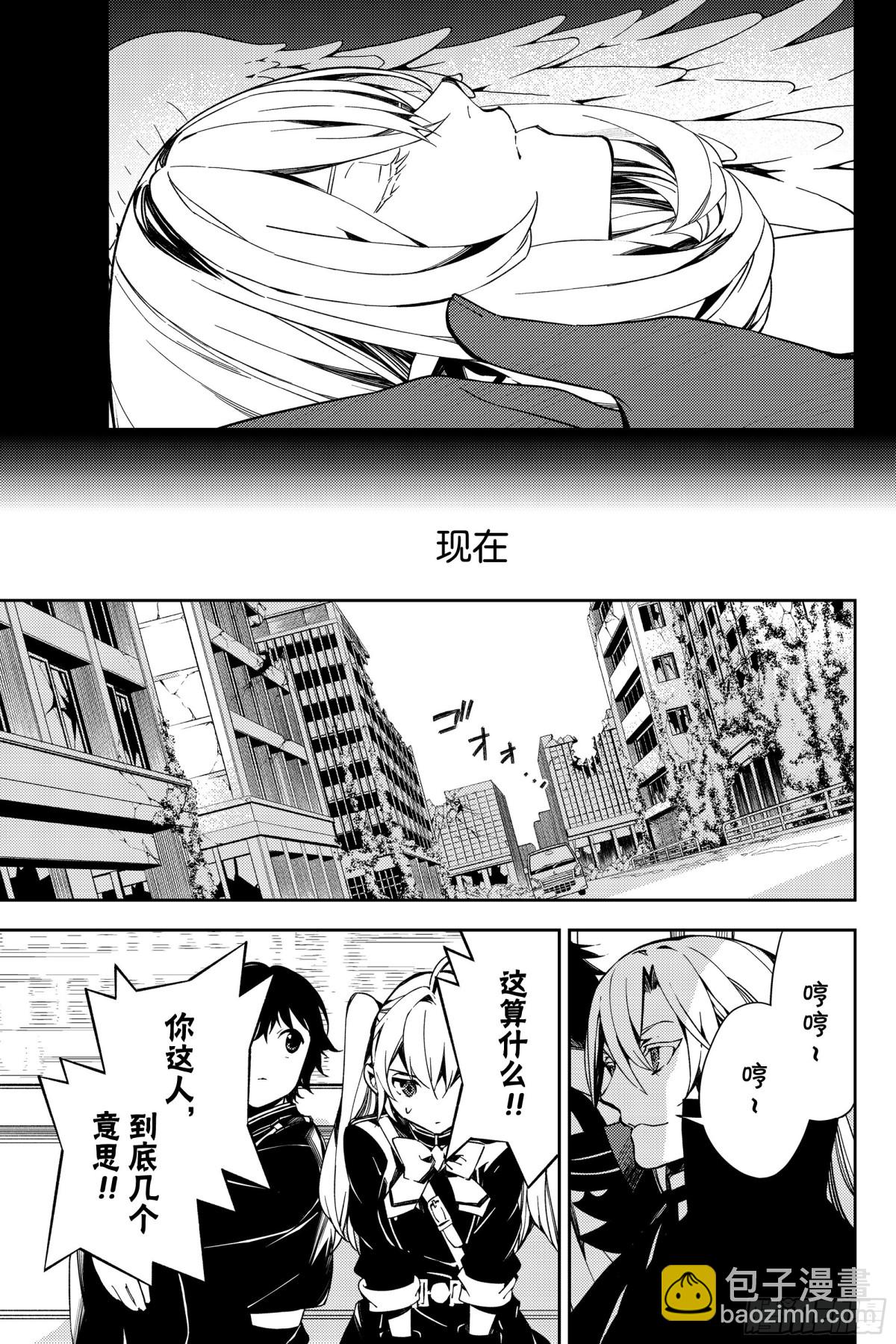 🍲终结的炽天使 第113话 大家的秘密 第11页