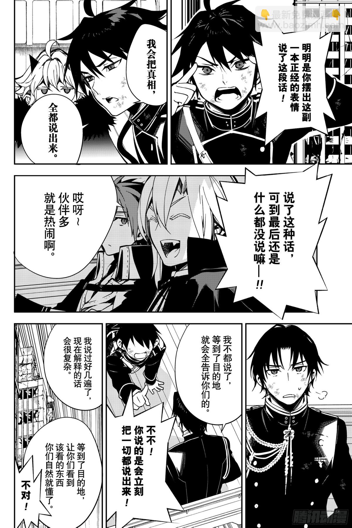 🍲终结的炽天使 第113话 大家的秘密 第12页