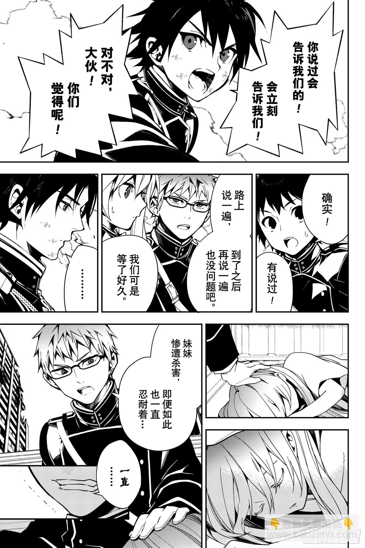 🍲终结的炽天使 第113话 大家的秘密 第13页
