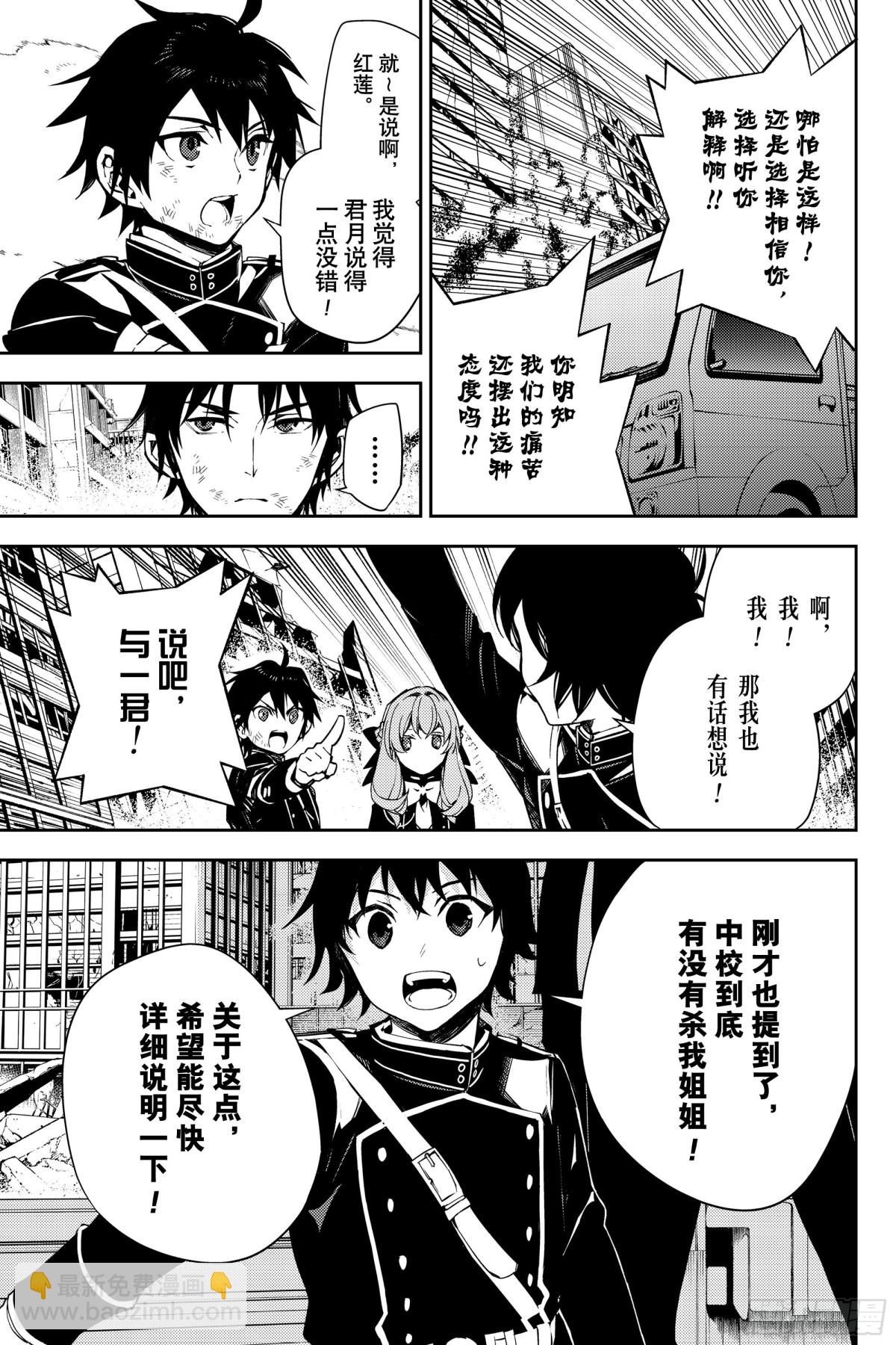 🍲终结的炽天使 第113话 大家的秘密 第15页