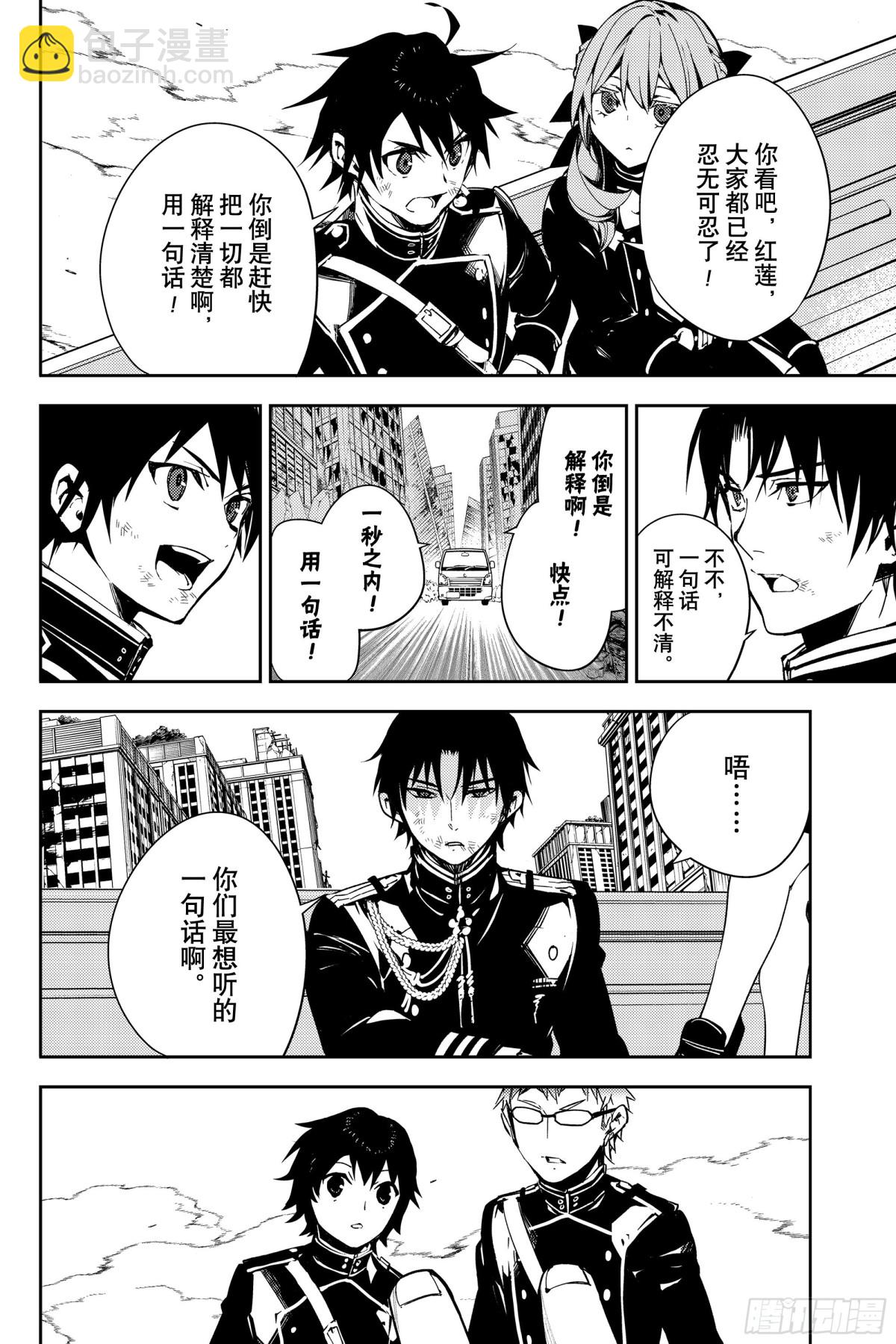 🍲终结的炽天使 第113话 大家的秘密 第16页