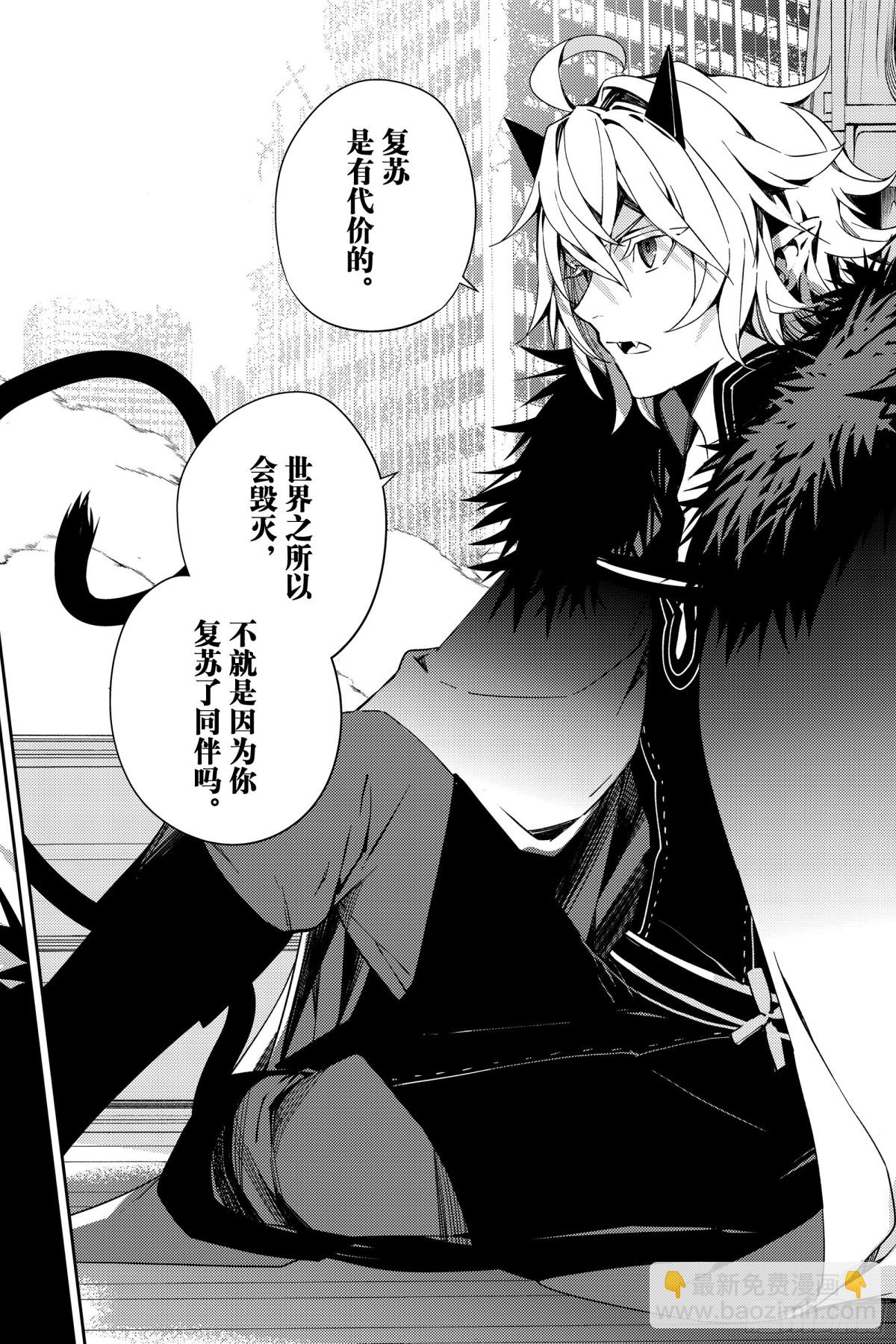 🍲终结的炽天使 第113话 大家的秘密 第18页