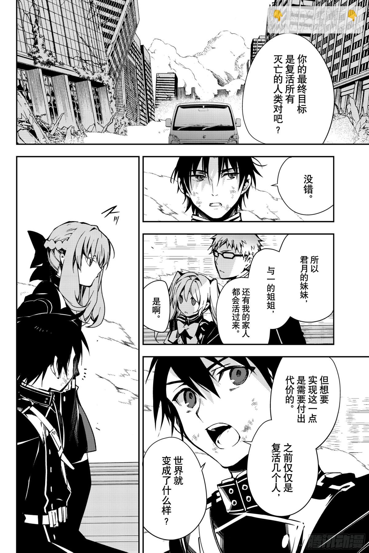 🍲终结的炽天使 第113话 大家的秘密 第20页