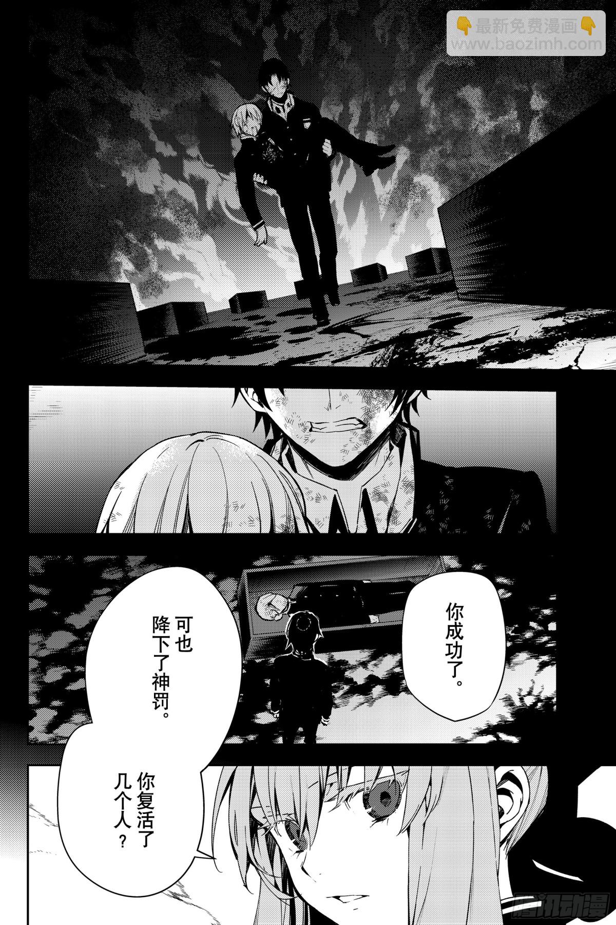 🍲终结的炽天使 第113话 大家的秘密 第22页